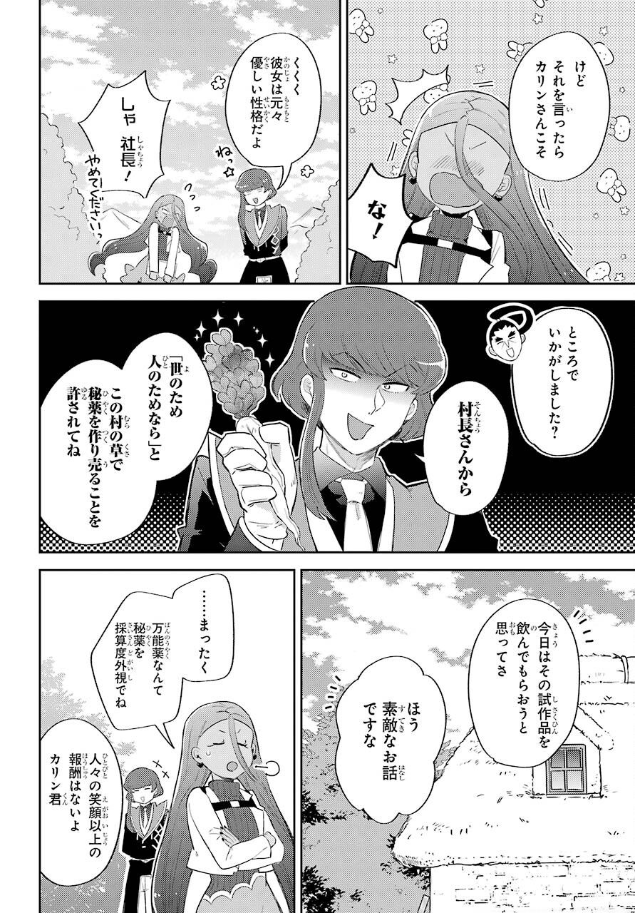 たとえばラストダンジョン前の村の少年が序盤の町の食堂で働く日常物語 第20話 - Page 26