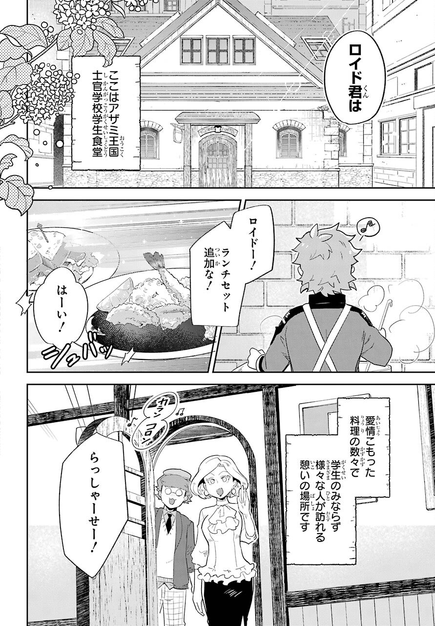 たとえばラストダンジョン前の村の少年が序盤の町の食堂で働く日常物語 第20話 - Page 28