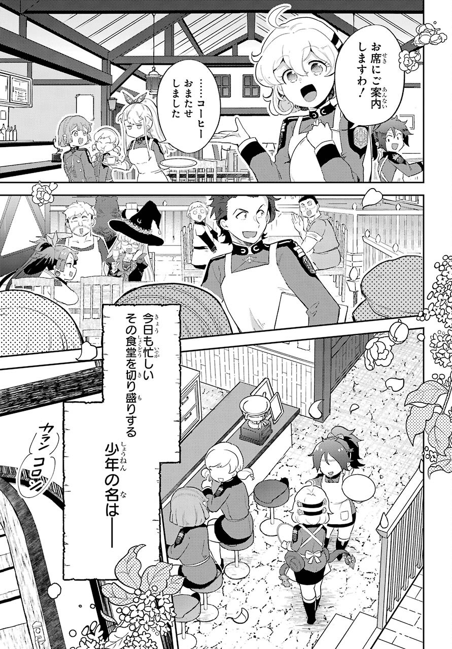 たとえばラストダンジョン前の村の少年が序盤の町の食堂で働く日常物語 第20話 - Page 29