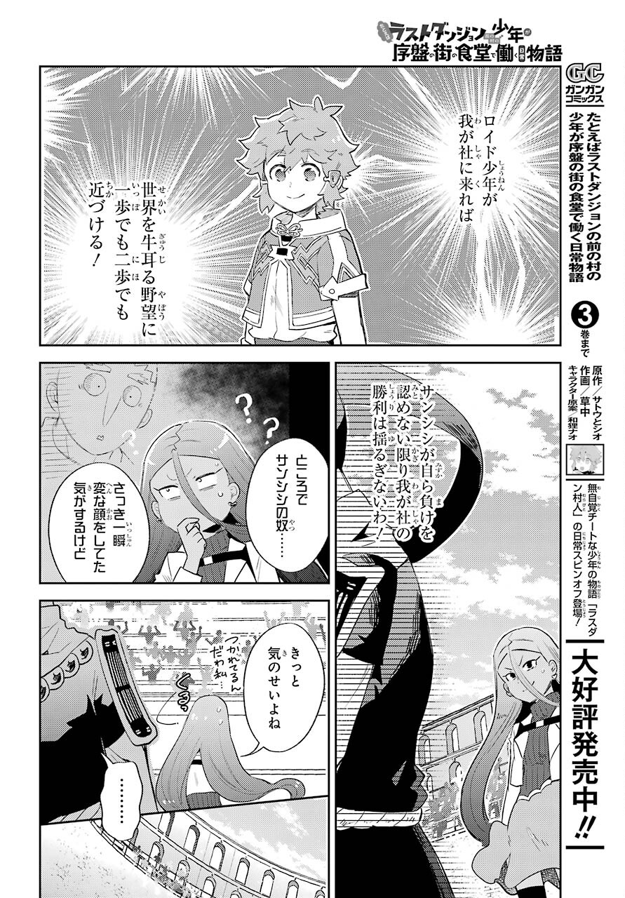 たとえばラストダンジョン前の村の少年が序盤の町の食堂で働く日常物語 第20話 - Page 4