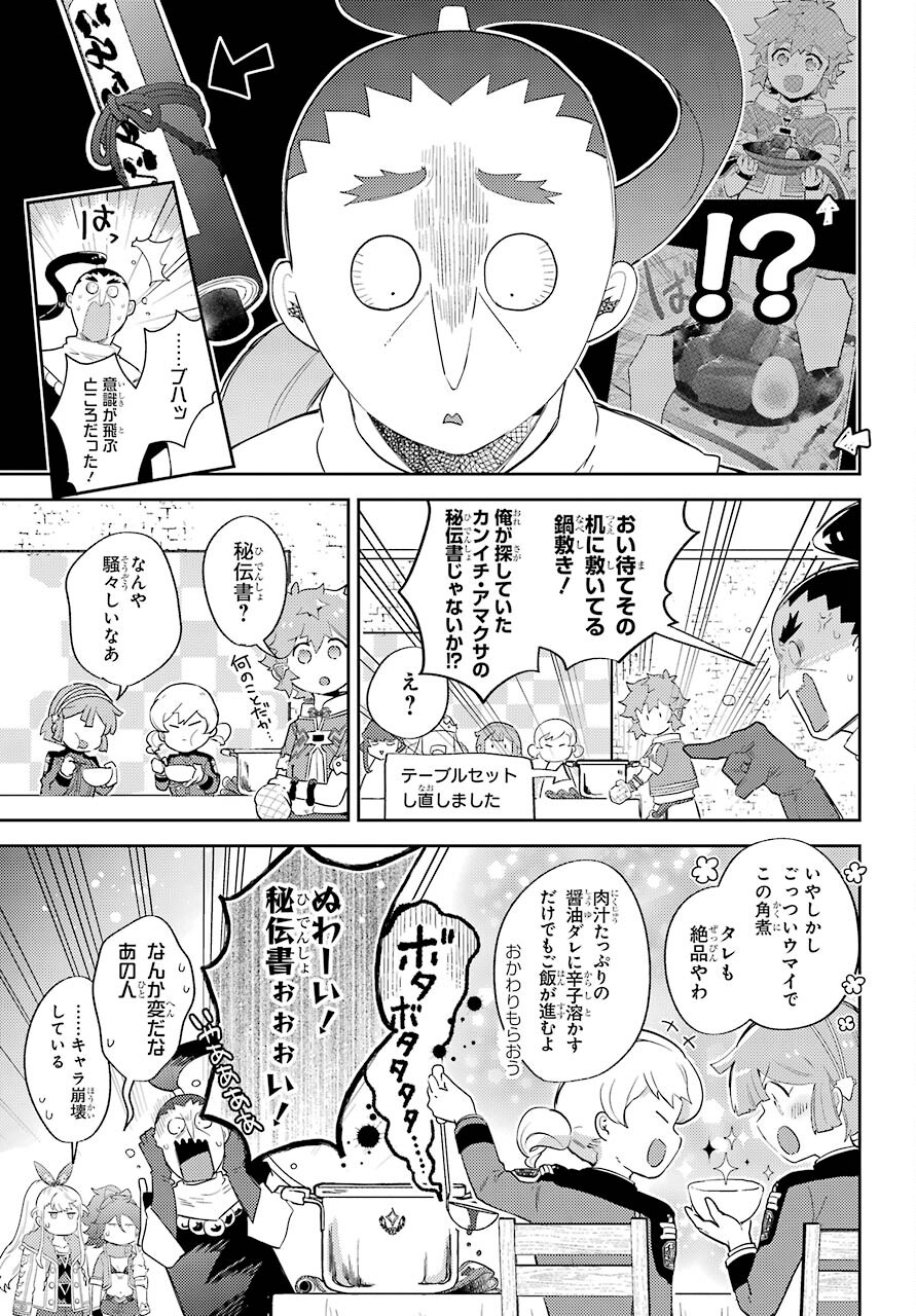 たとえばラストダンジョン前の村の少年が序盤の町の食堂で働く日常物語 第20話 - Page 5