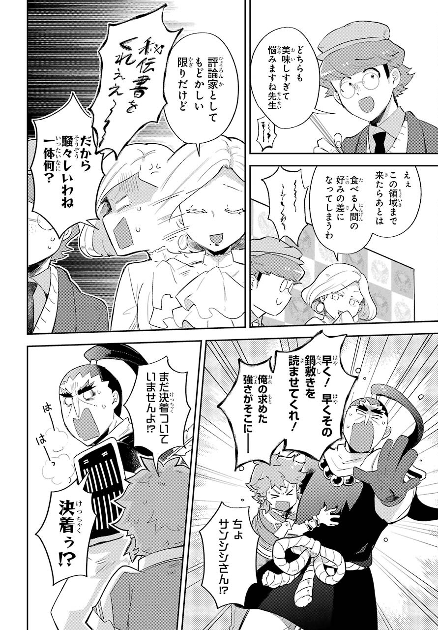 たとえばラストダンジョン前の村の少年が序盤の町の食堂で働く日常物語 第20話 - Page 6