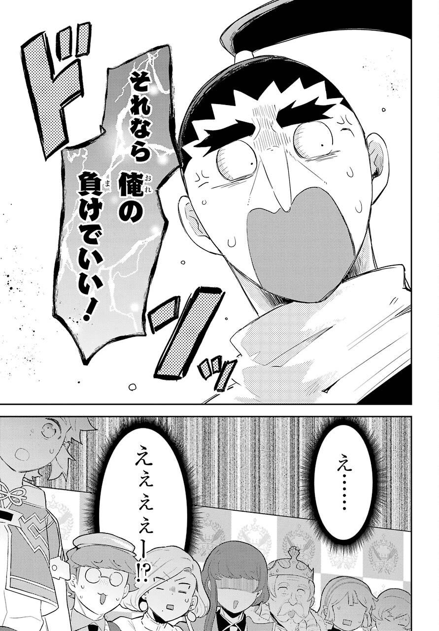 たとえばラストダンジョン前の村の少年が序盤の町の食堂で働く日常物語 第20話 - Page 7