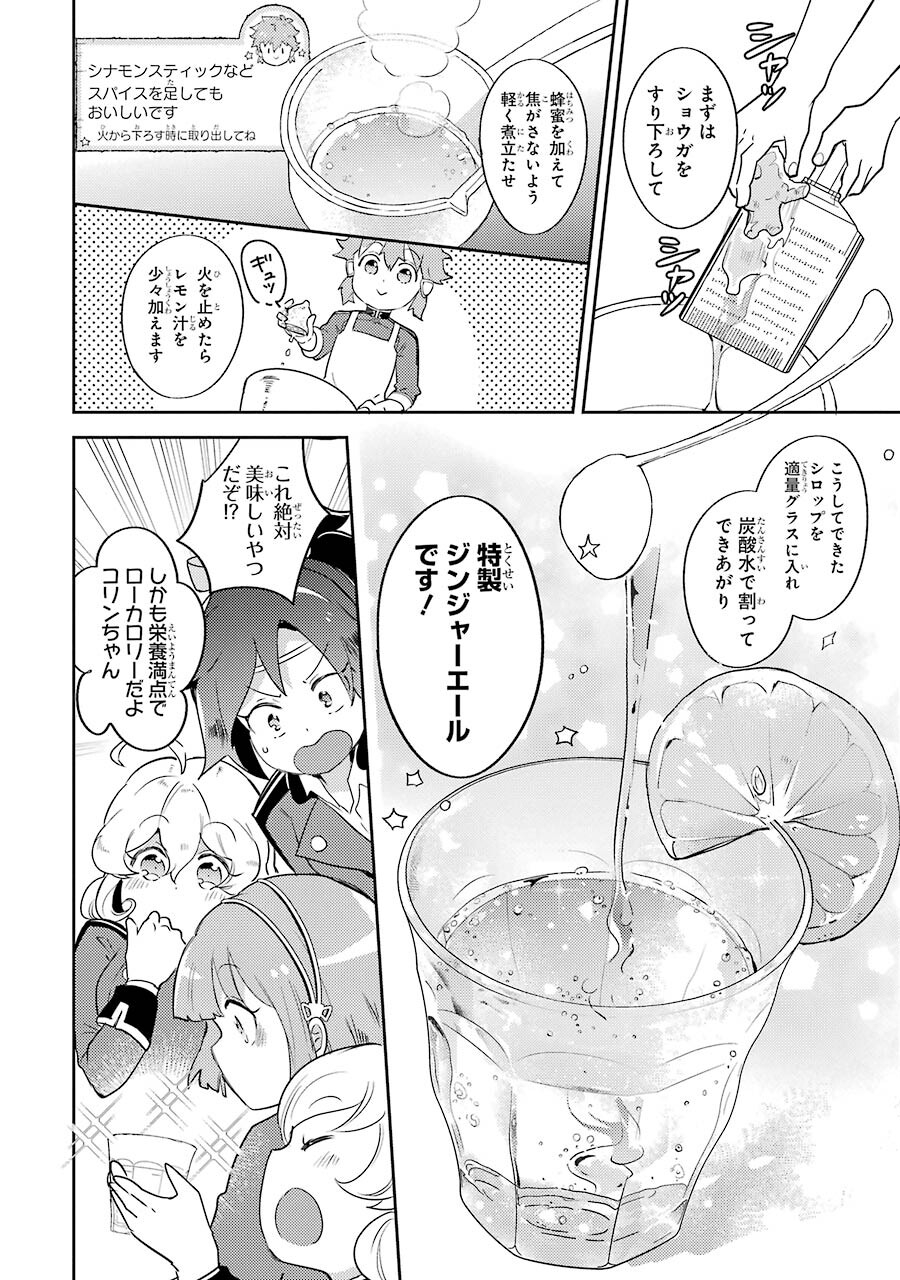 たとえばラストダンジョン前の村の少年が序盤の町の食堂で働く日常物語 第3話 - Page 14