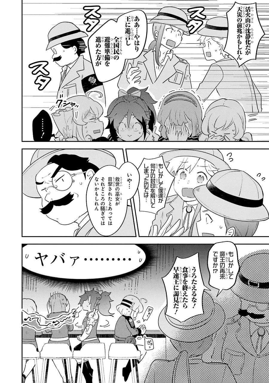 たとえばラストダンジョン前の村の少年が序盤の町の食堂で働く日常物語 第3話 - Page 22