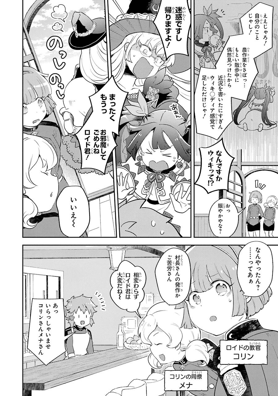 たとえばラストダンジョン前の村の少年が序盤の町の食堂で働く日常物語 第3話 - Page 6