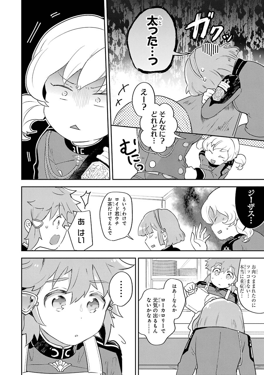 たとえばラストダンジョン前の村の少年が序盤の町の食堂で働く日常物語 第3話 - Page 8