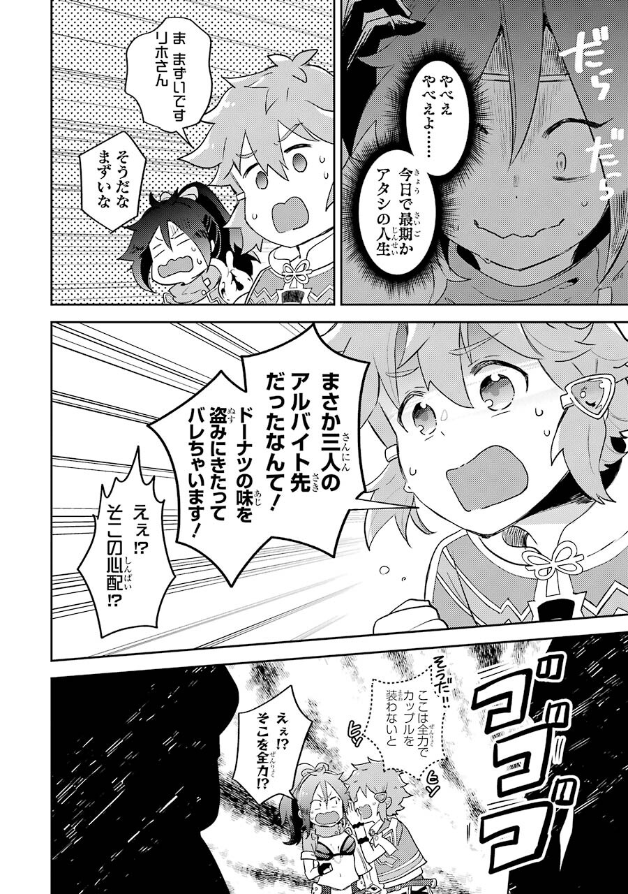 たとえばラストダンジョン前の村の少年が序盤の町の食堂で働く日常物語 第4話 - Page 22