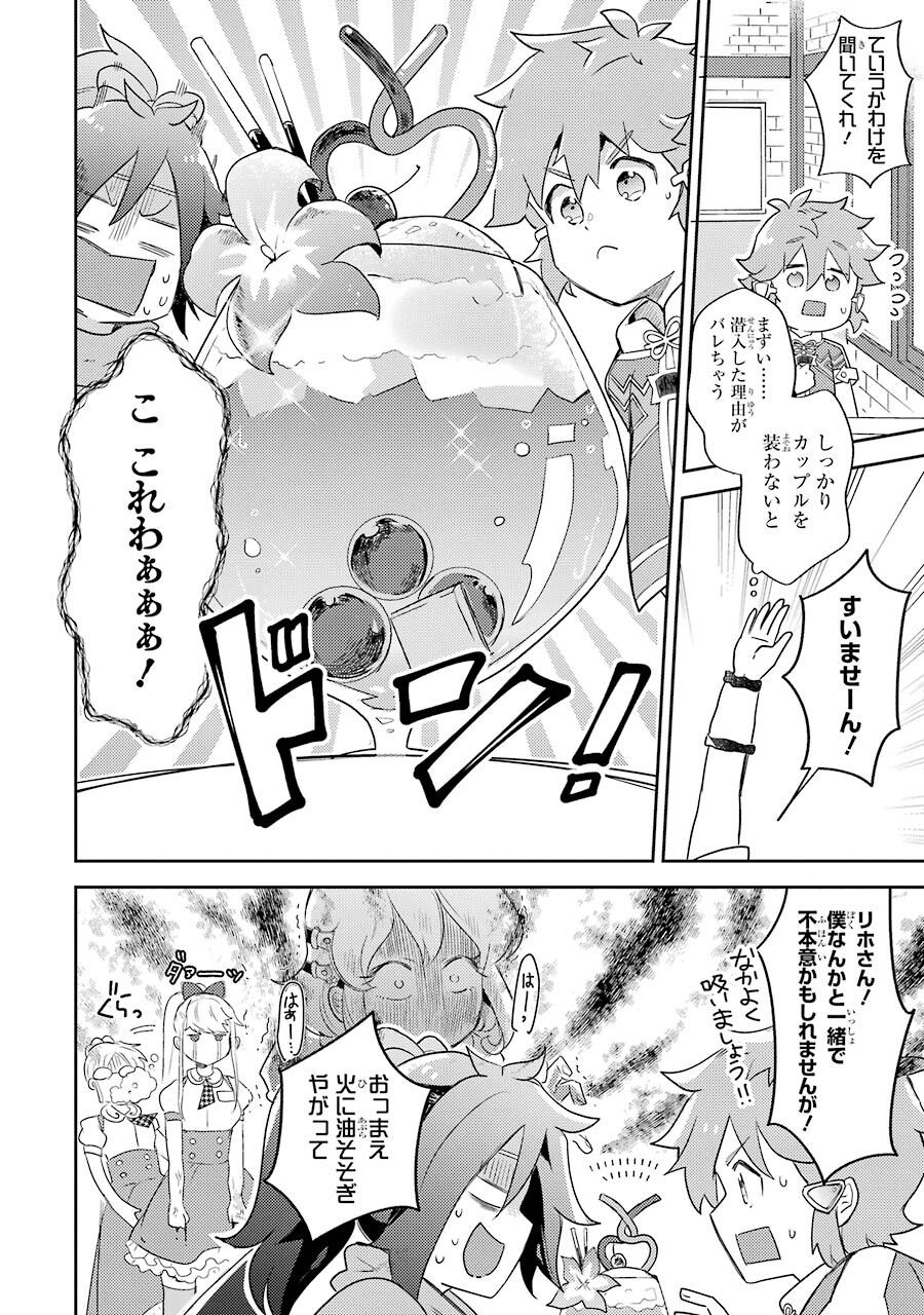 たとえばラストダンジョン前の村の少年が序盤の町の食堂で働く日常物語 第4話 - Page 24