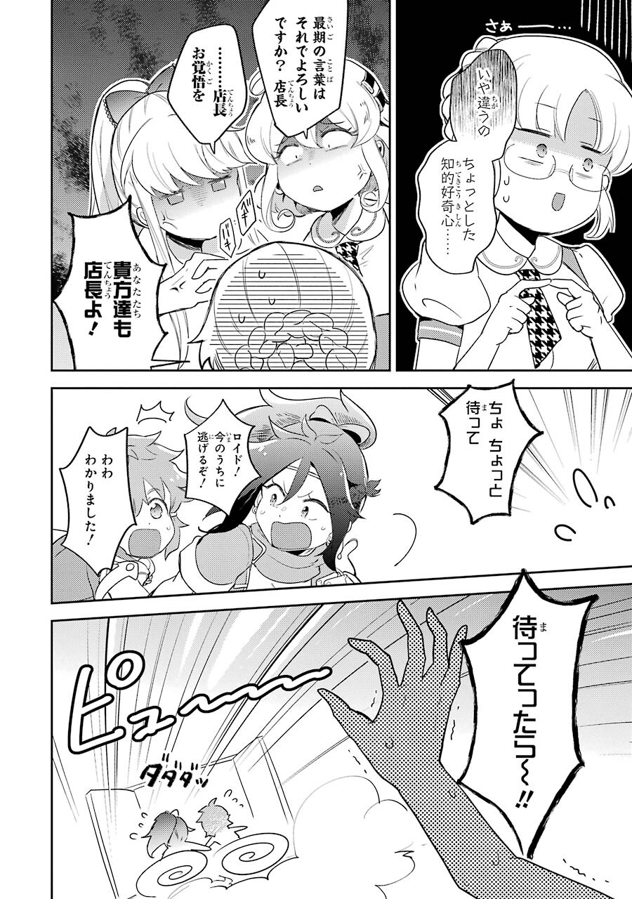 たとえばラストダンジョン前の村の少年が序盤の町の食堂で働く日常物語 第4話 - Page 26