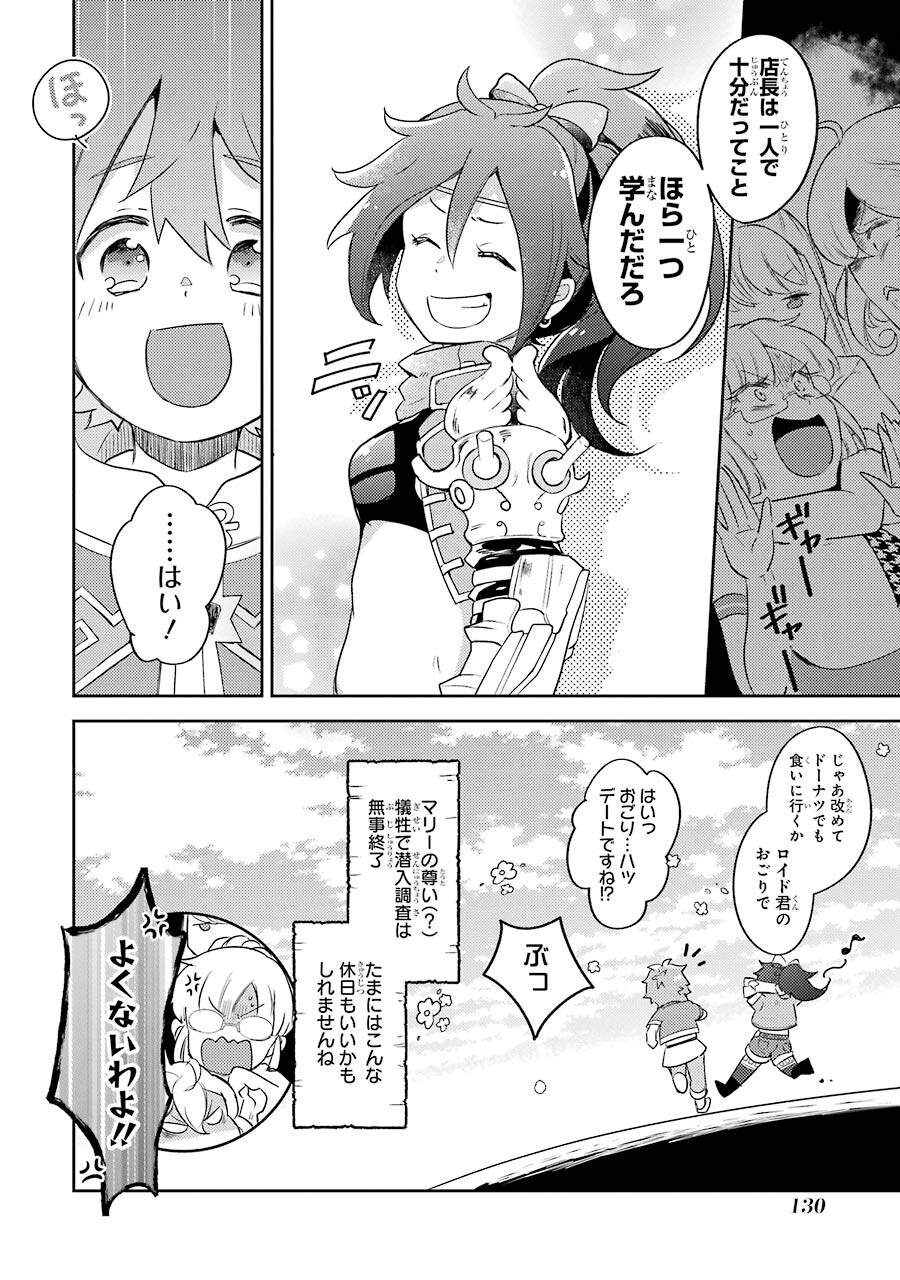 たとえばラストダンジョン前の村の少年が序盤の町の食堂で働く日常物語 第4話 - Page 28