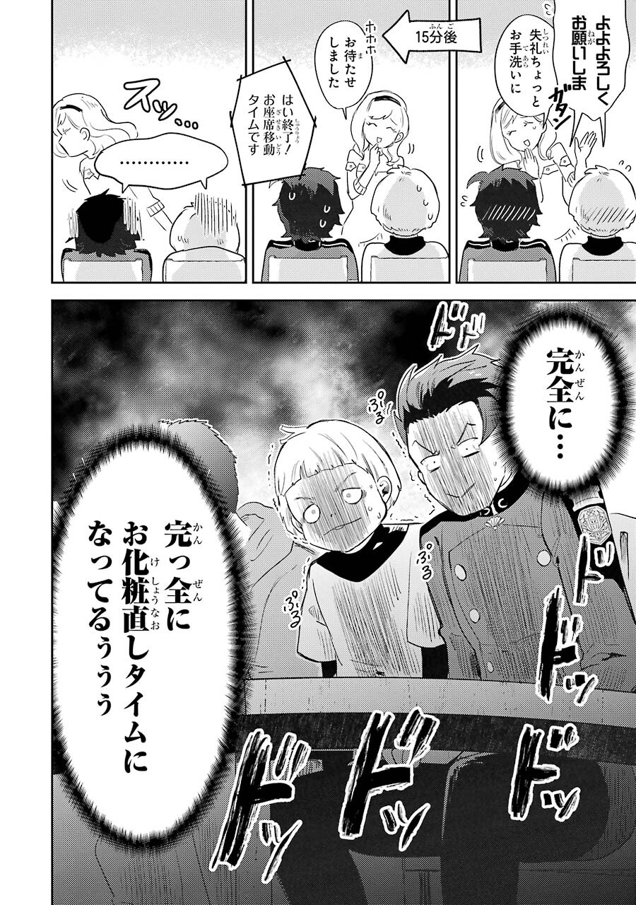 たとえばラストダンジョン前の村の少年が序盤の町の食堂で働く日常物語 第5話 - Page 14