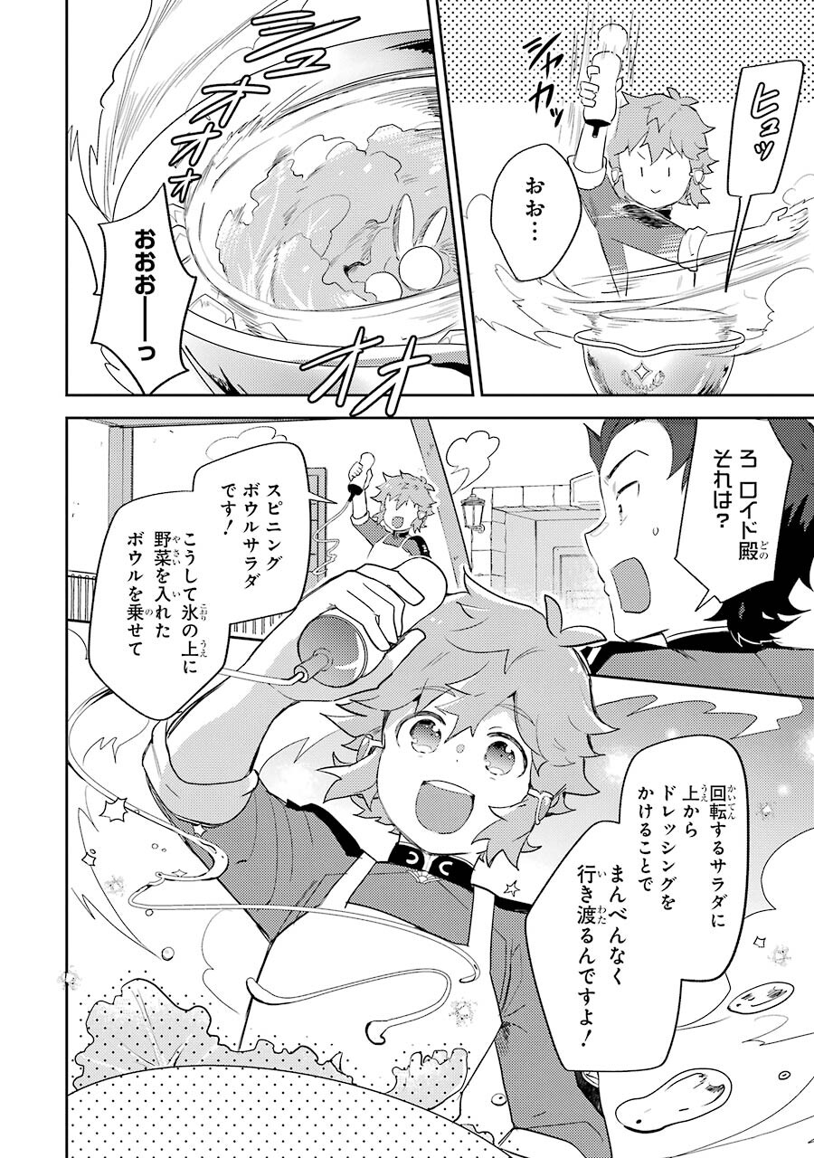 たとえばラストダンジョン前の村の少年が序盤の町の食堂で働く日常物語 第5話 - Page 20