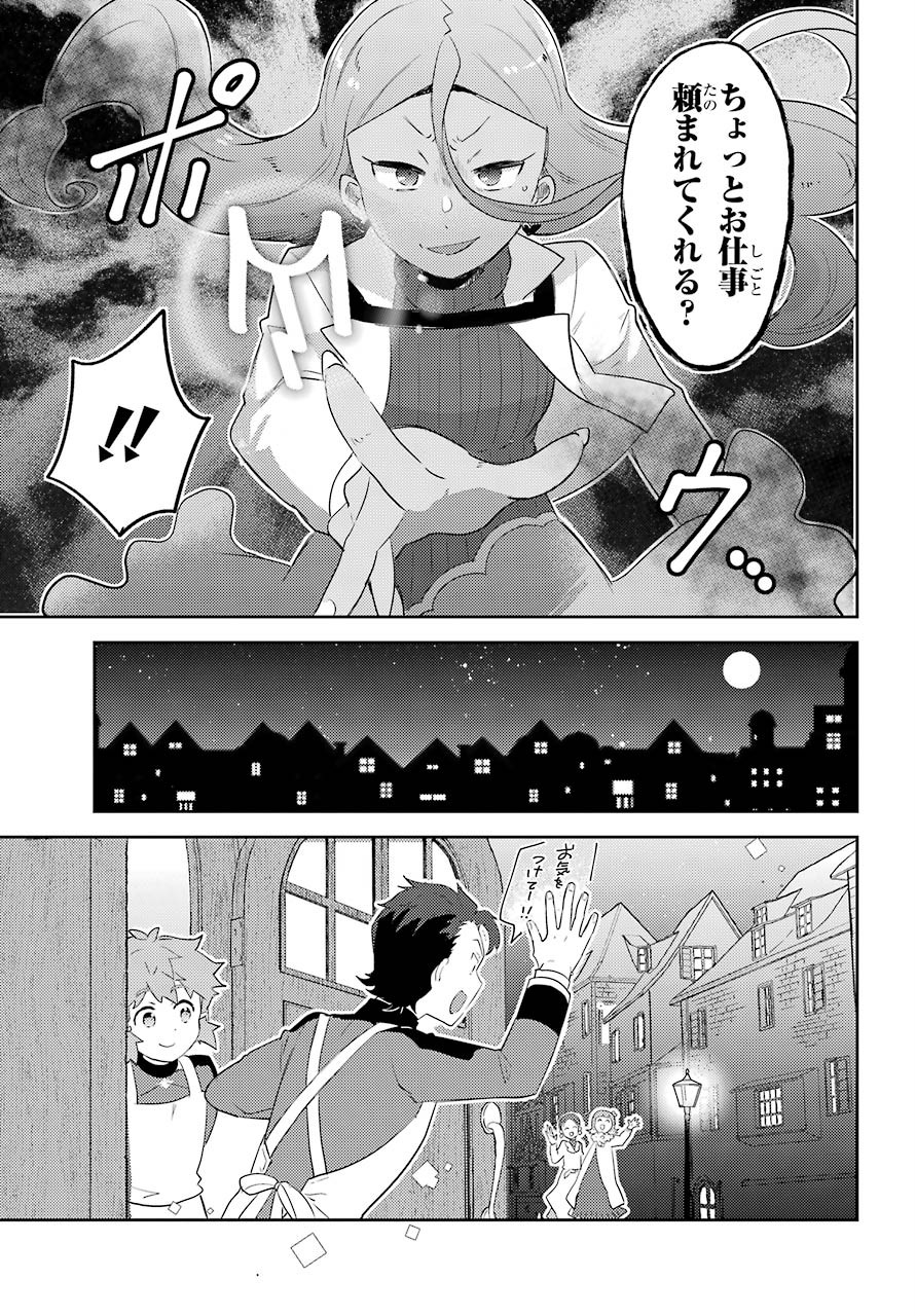 たとえばラストダンジョン前の村の少年が序盤の町の食堂で働く日常物語 第9話 - Page 16