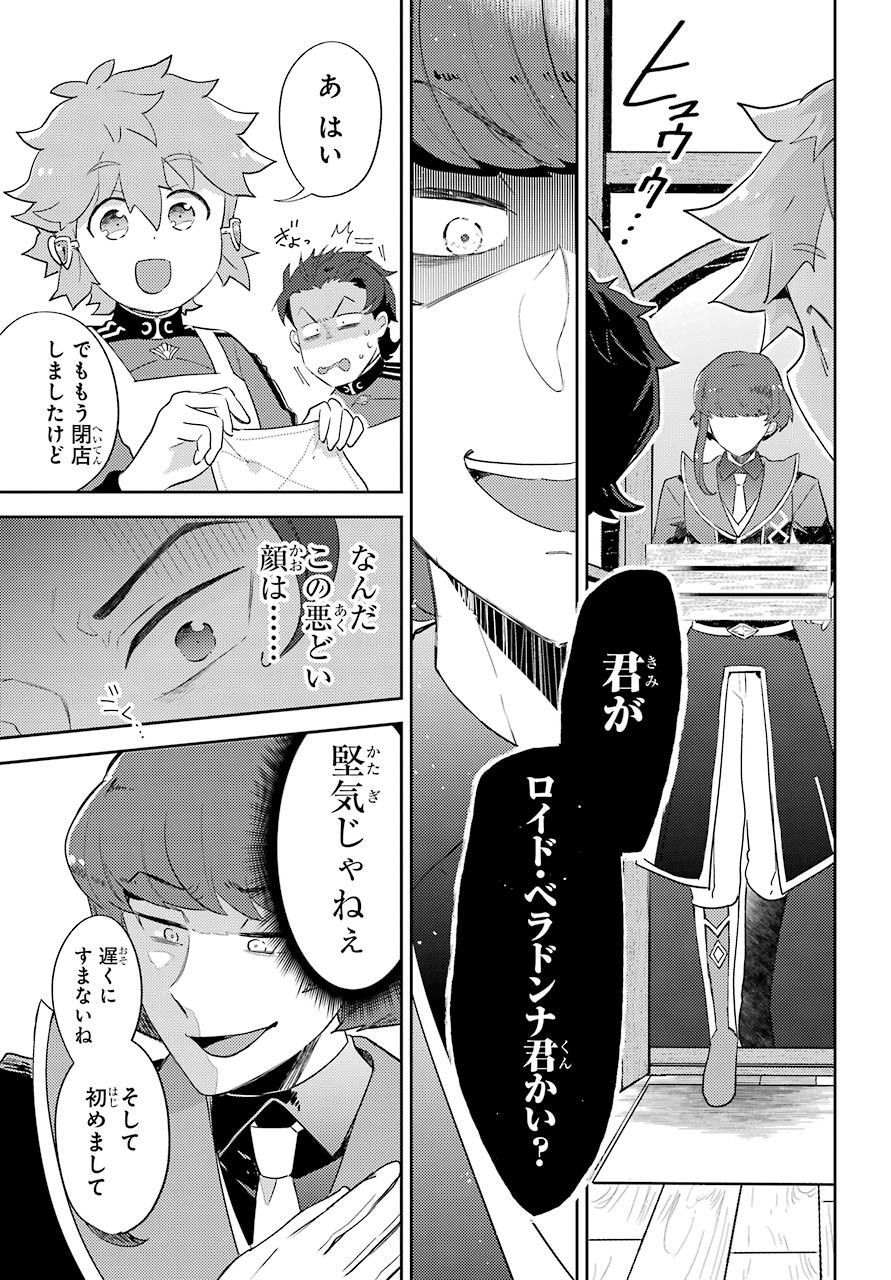 たとえばラストダンジョン前の村の少年が序盤の町の食堂で働く日常物語 第9話 - Page 18