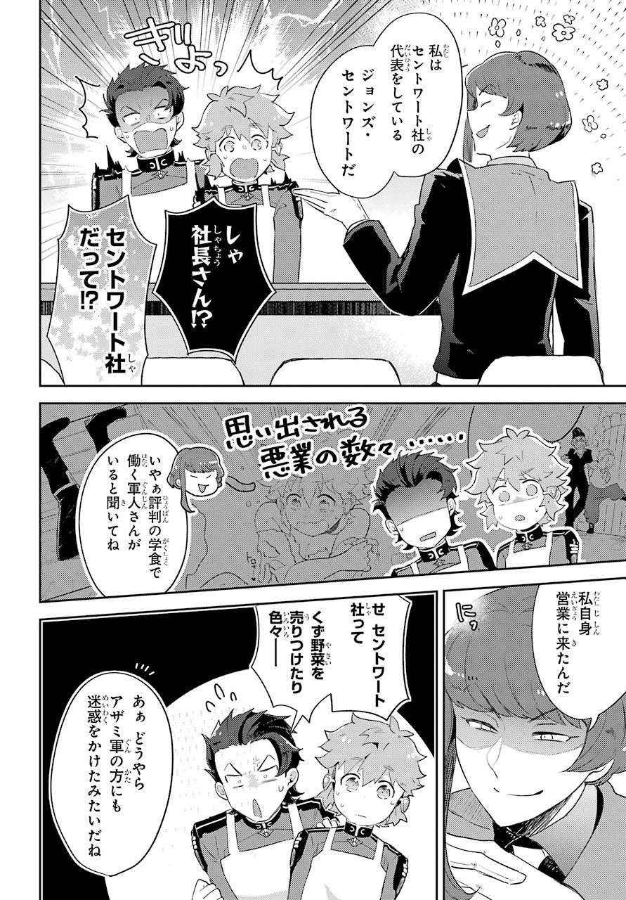 たとえばラストダンジョン前の村の少年が序盤の町の食堂で働く日常物語 第9話 - Page 19