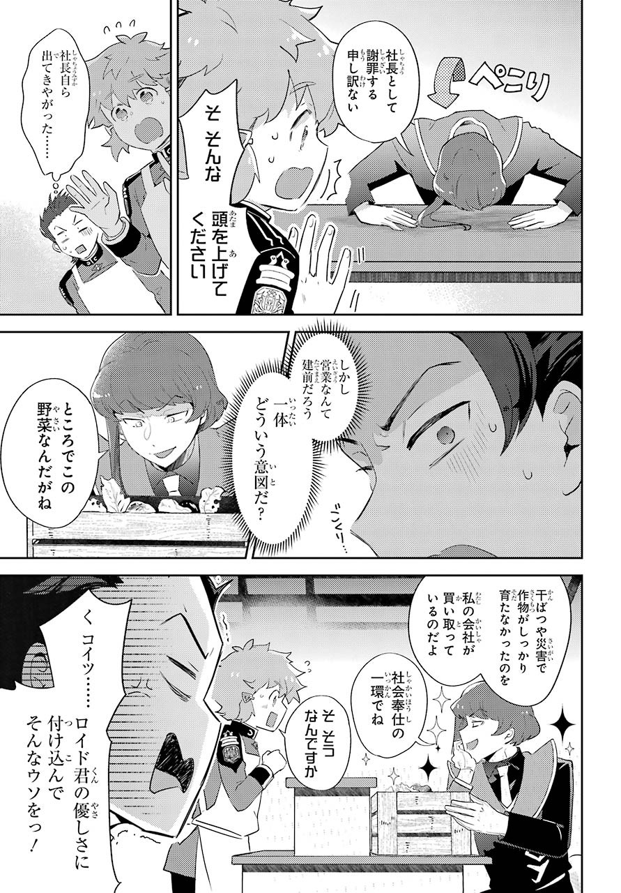 たとえばラストダンジョン前の村の少年が序盤の町の食堂で働く日常物語 第9話 - Page 20