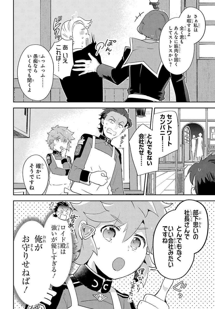 たとえばラストダンジョン前の村の少年が序盤の町の食堂で働く日常物語 第9話 - Page 25