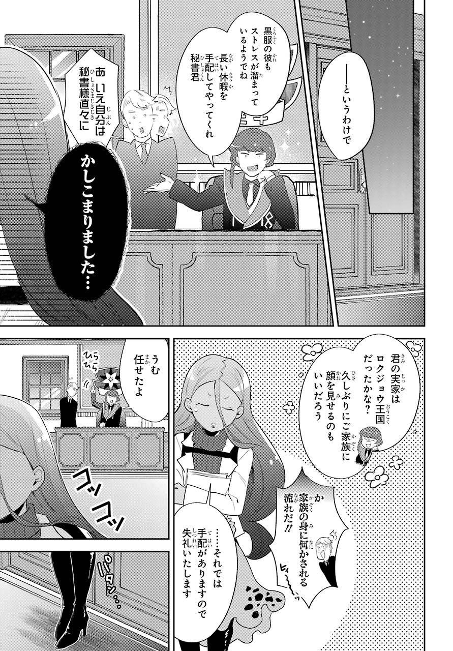 たとえばラストダンジョン前の村の少年が序盤の町の食堂で働く日常物語 第9話 - Page 26