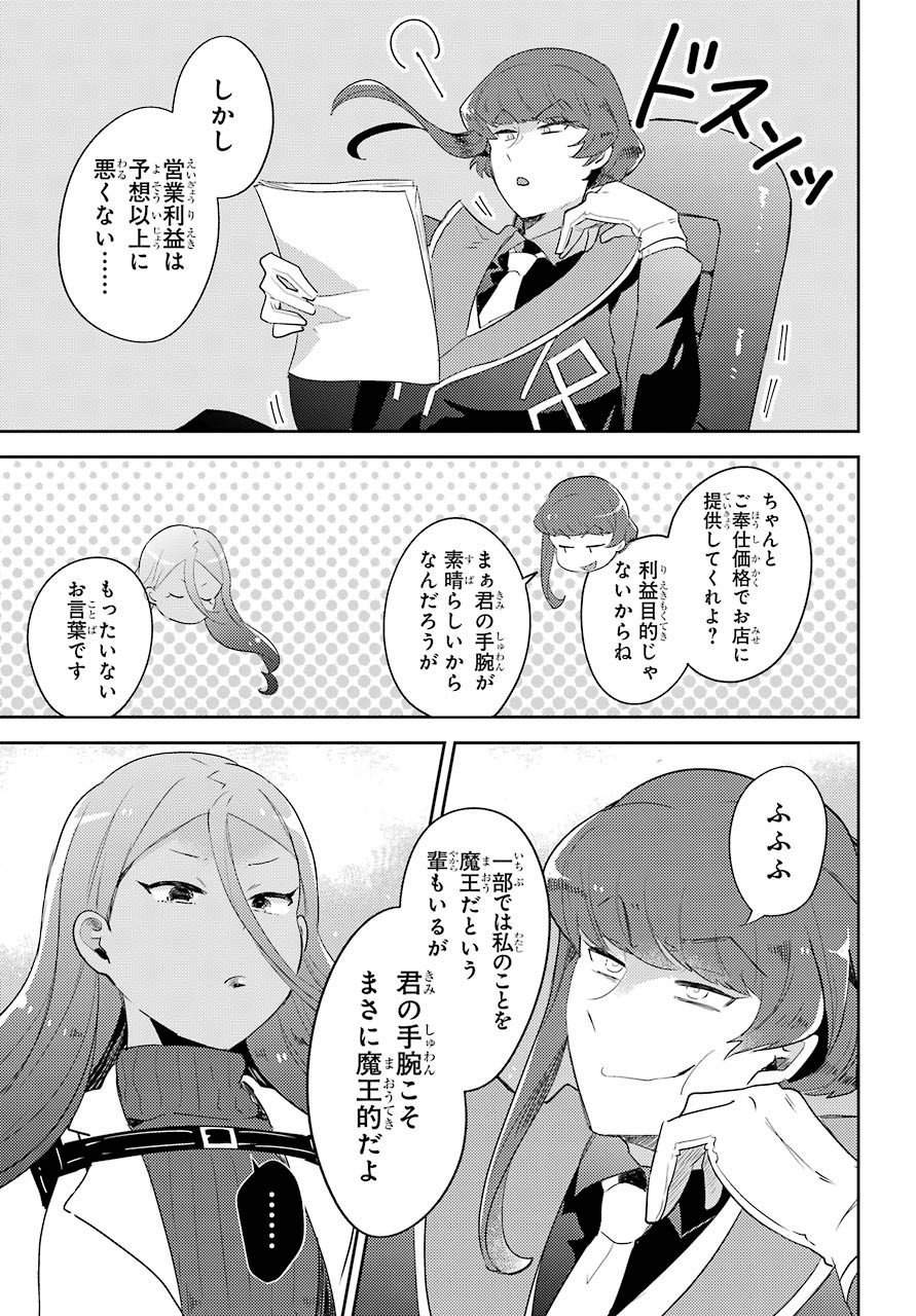 たとえばラストダンジョン前の村の少年が序盤の町の食堂で働く日常物語 第9話 - Page 10