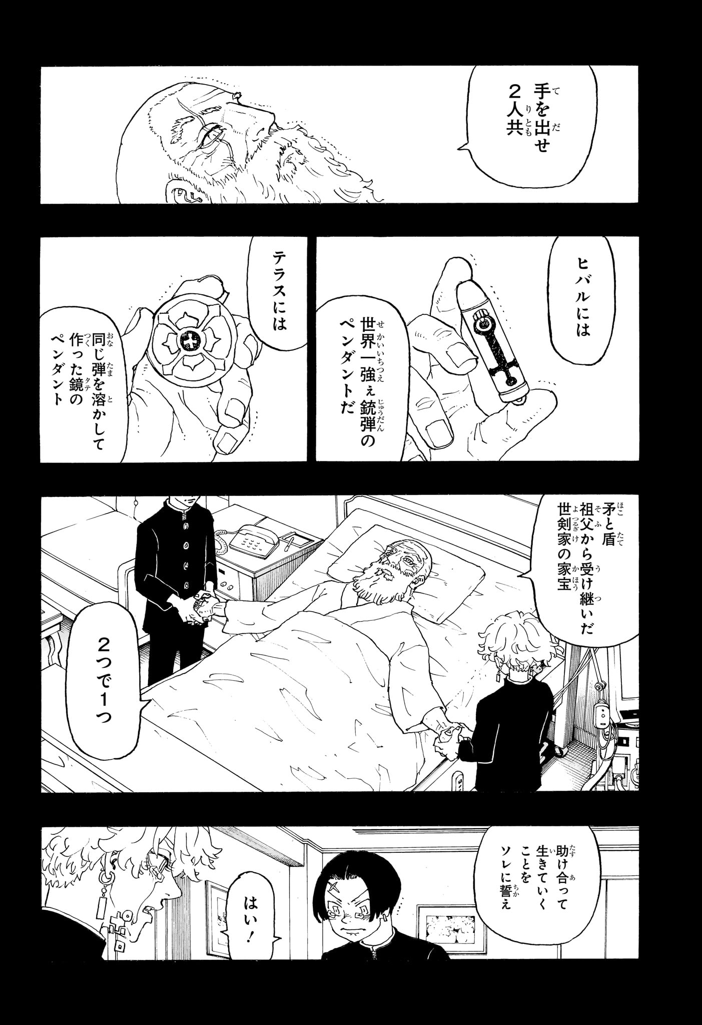 願いのアストロ 第1話 - Page 23