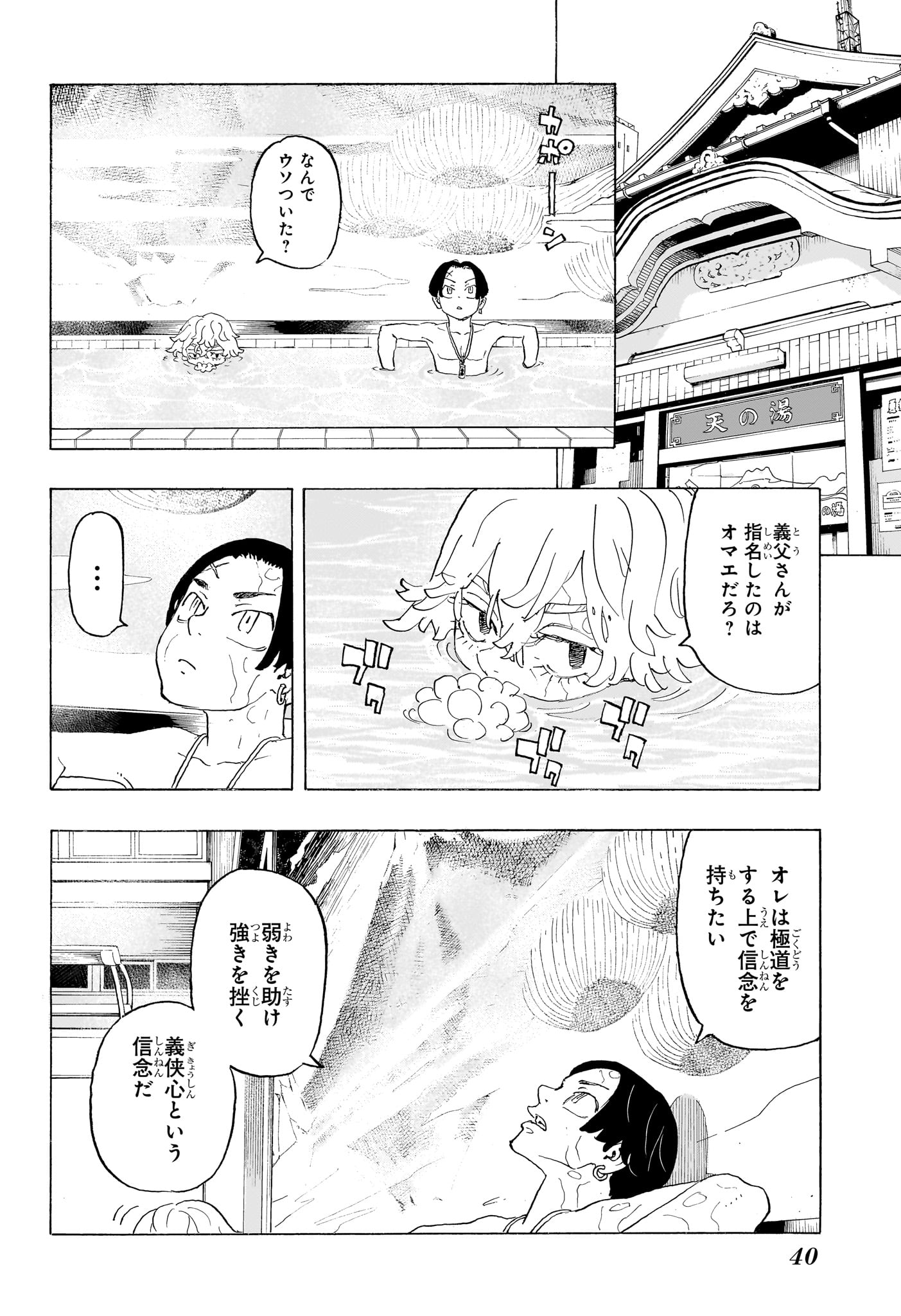 願いのアストロ 第1話 - Page 25