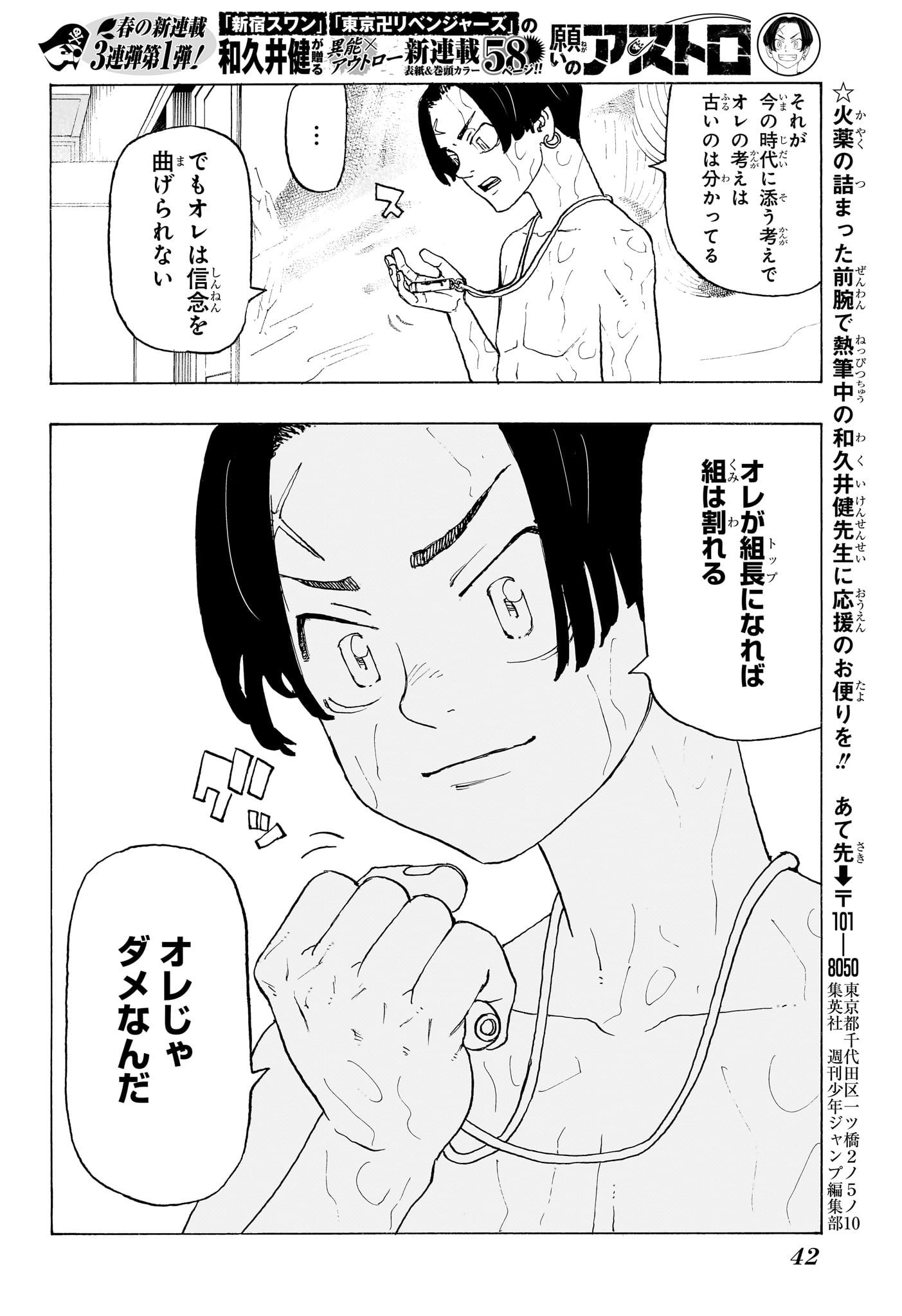 願いのアストロ 第1話 - Page 27