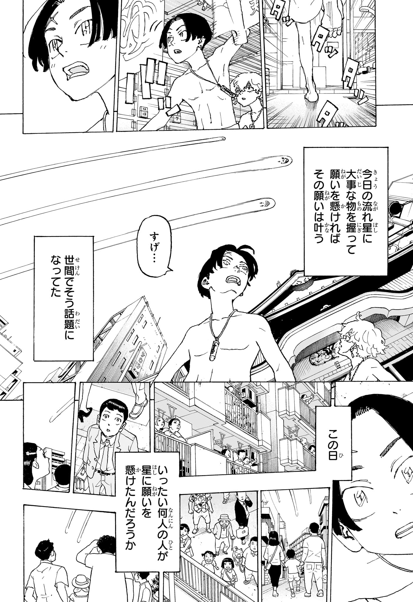 願いのアストロ 第1話 - Page 29