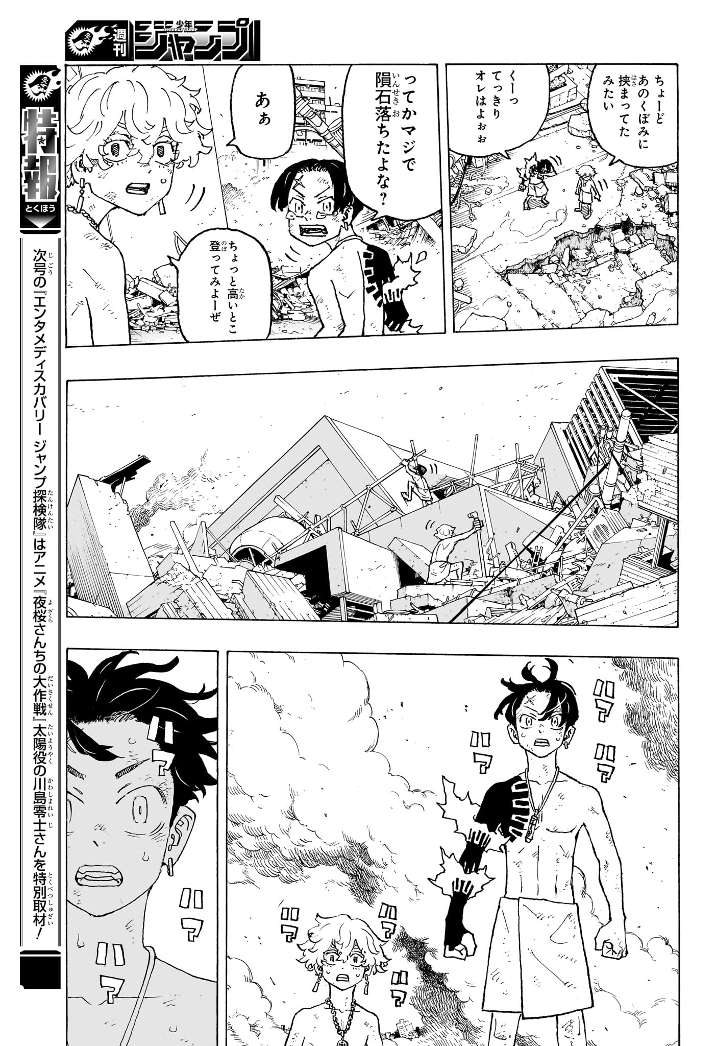 願いのアストロ 第1話 - Page 54