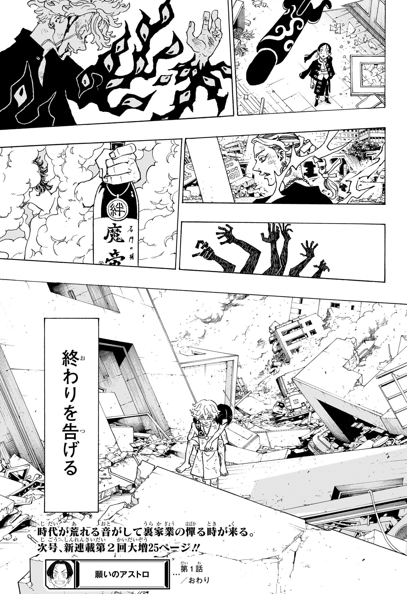 願いのアストロ 第1話 - Page 58