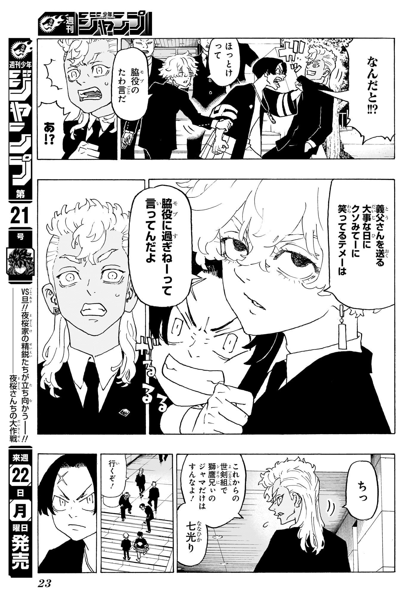 願いのアストロ 第1話 - Page 8