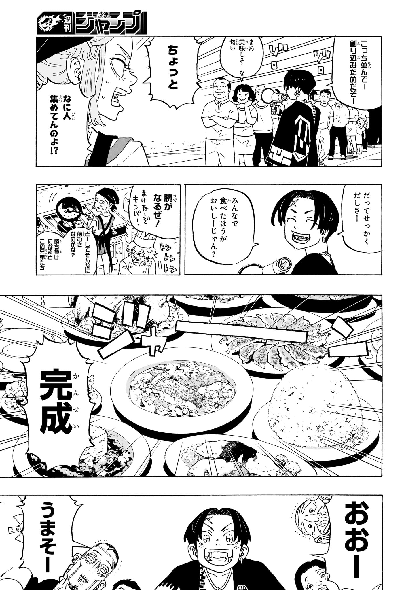 願いのアストロ 第10話 - Page 11
