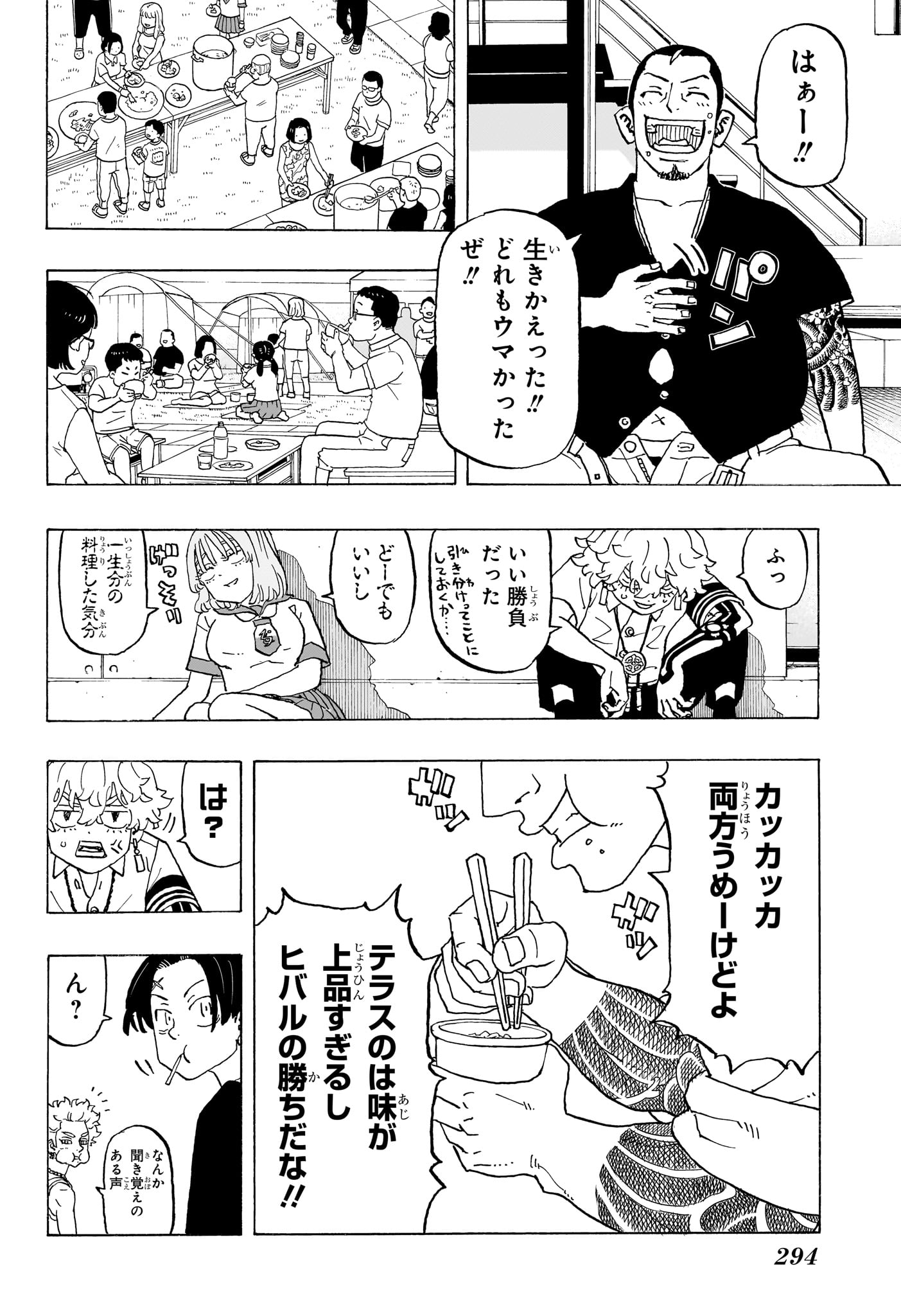 願いのアストロ 第10話 - Page 12