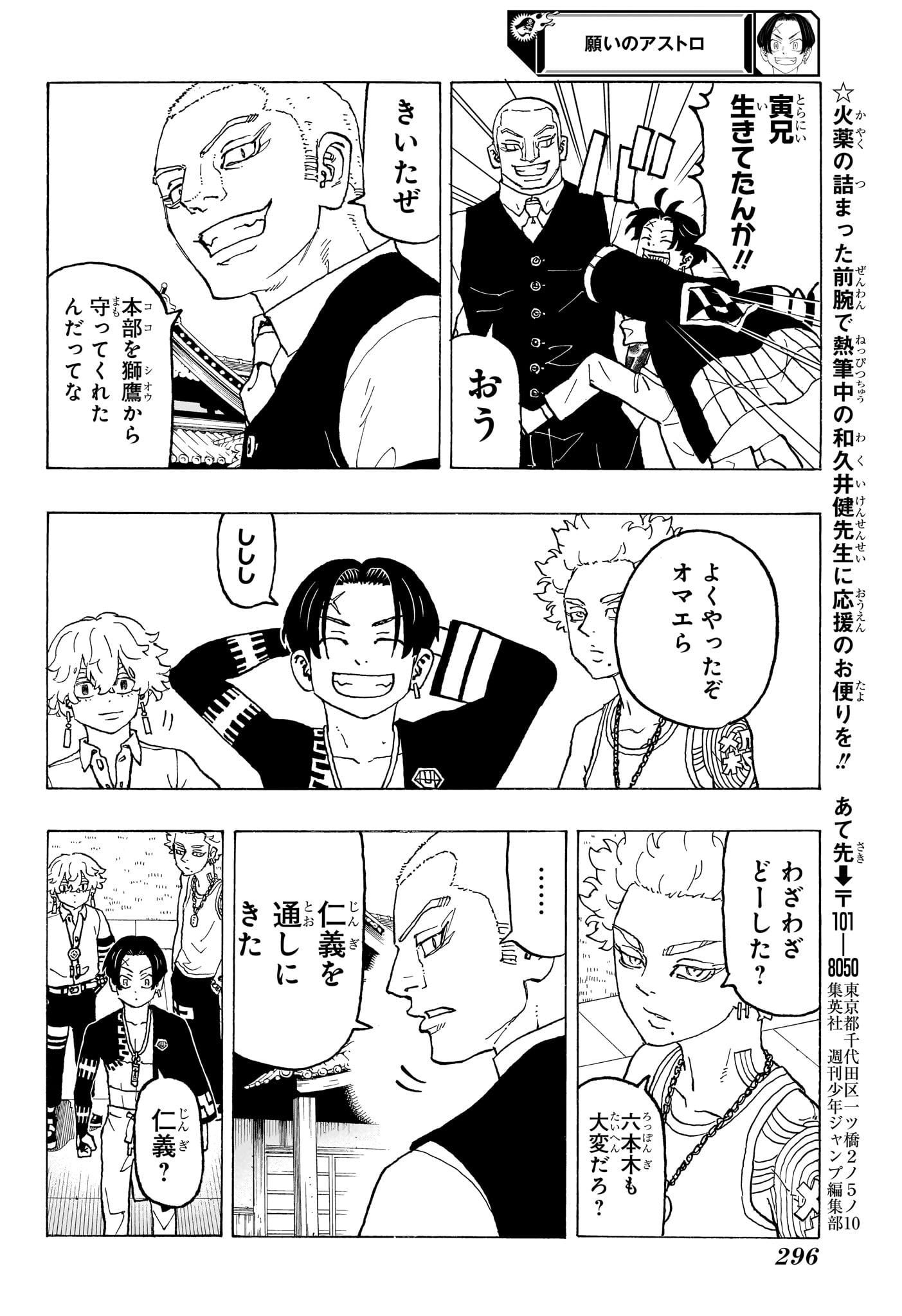 願いのアストロ 第10話 - Page 14