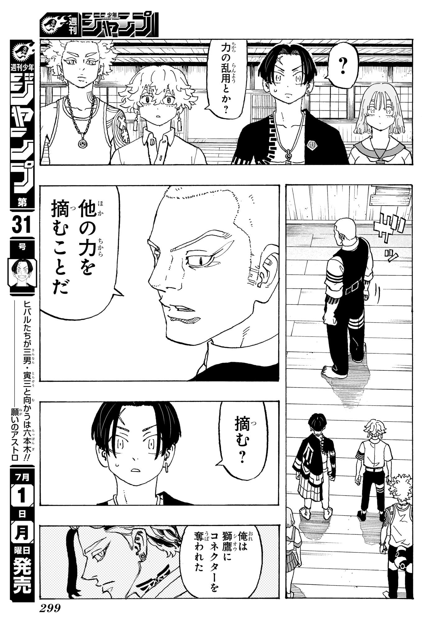 願いのアストロ 第10話 - Page 17
