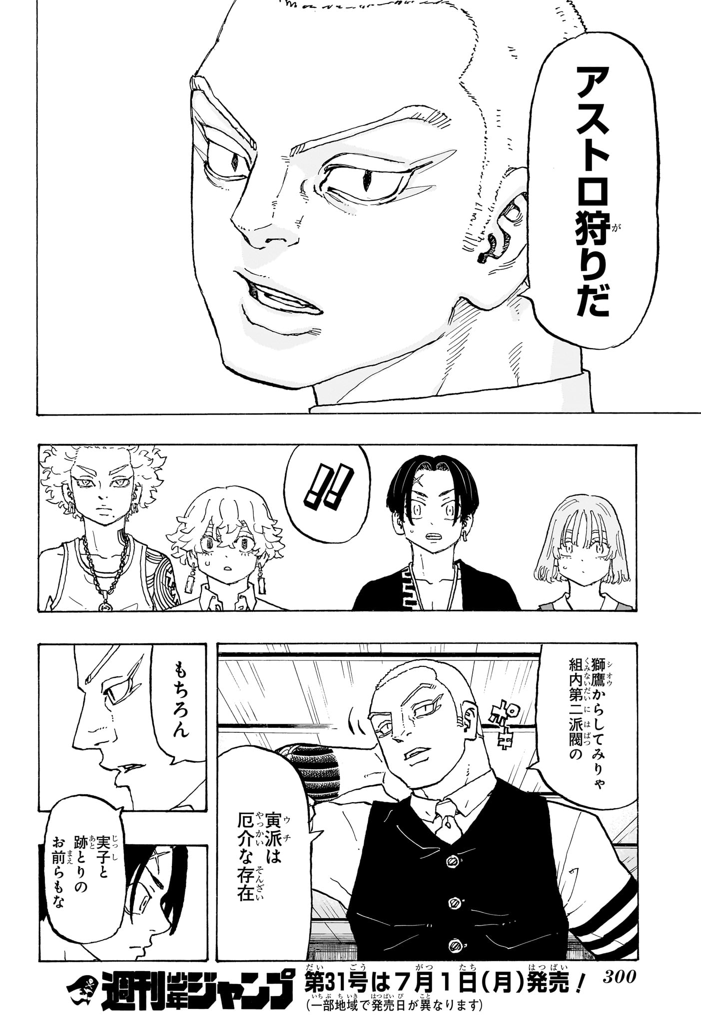 願いのアストロ 第10話 - Page 18