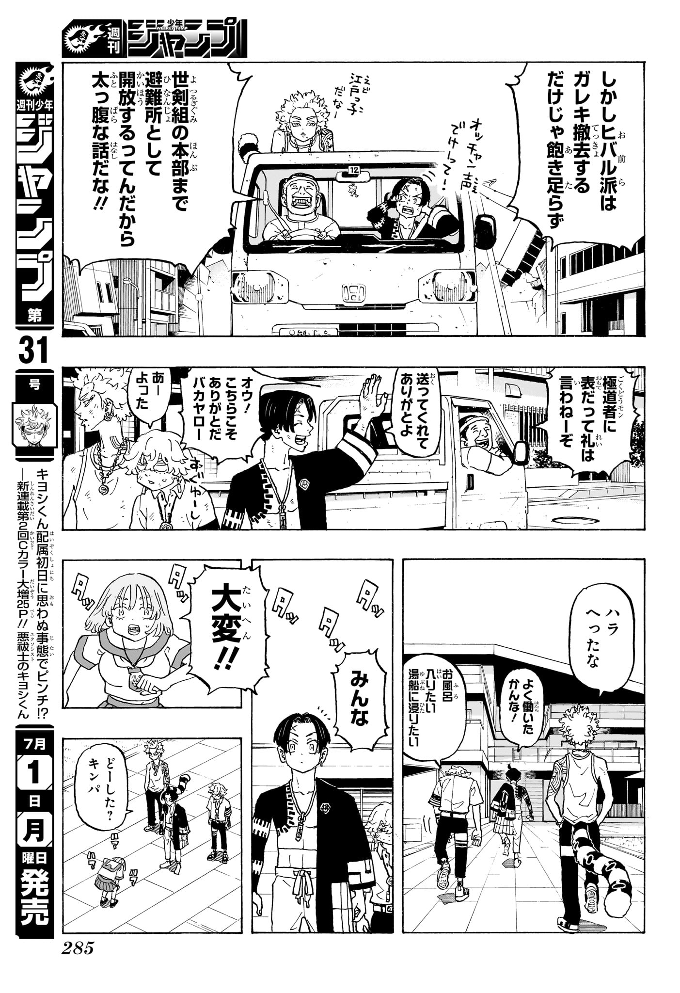 願いのアストロ 第10話 - Page 3