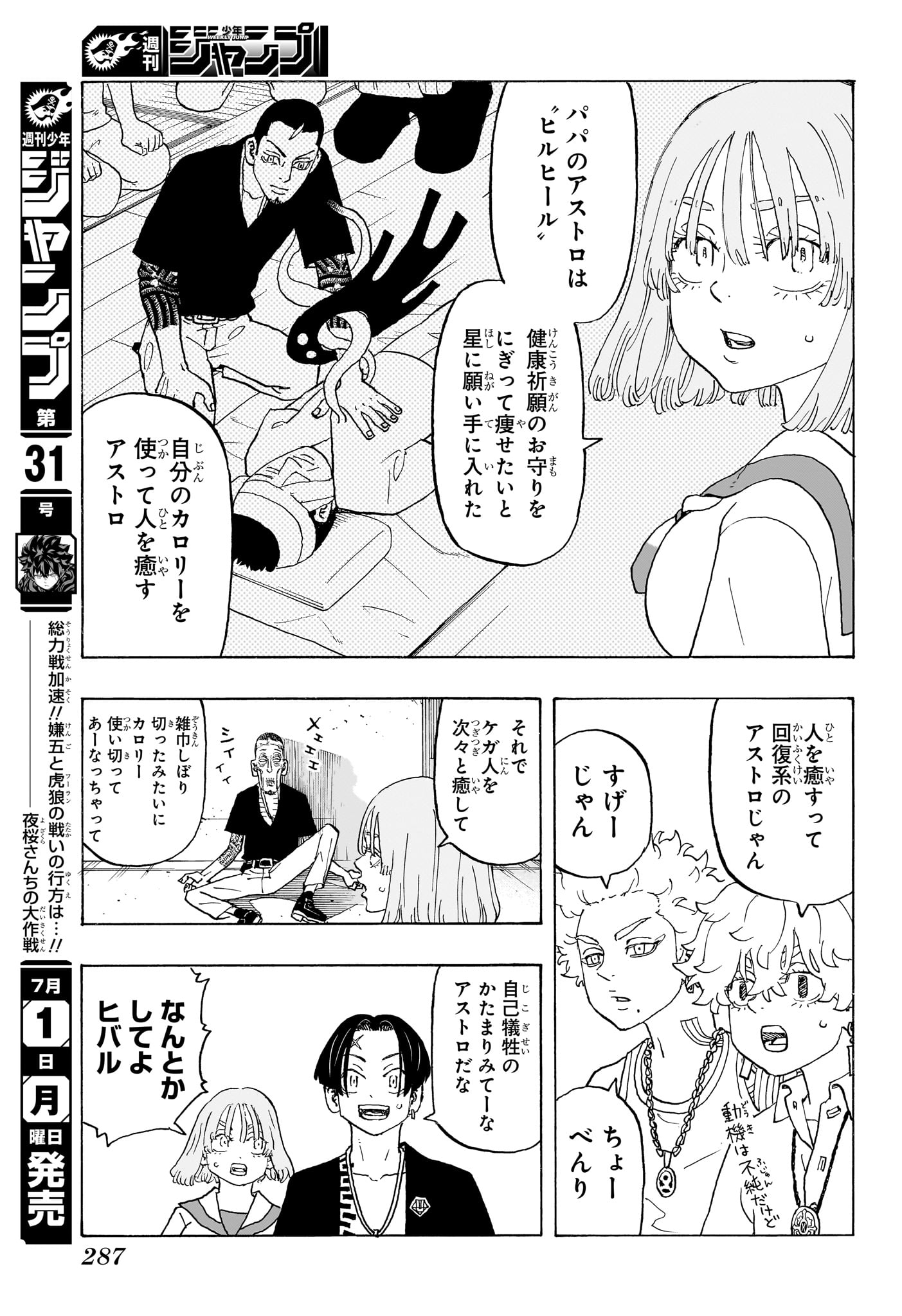 願いのアストロ 第10話 - Page 5