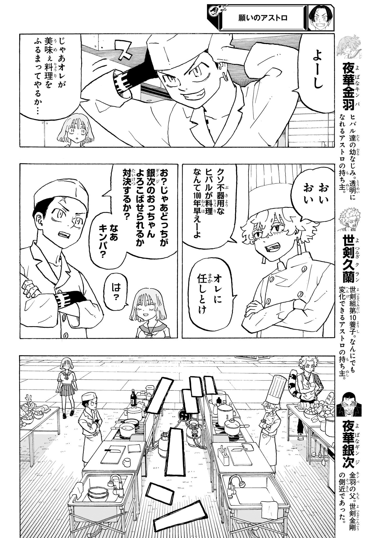 願いのアストロ 第10話 - Page 6