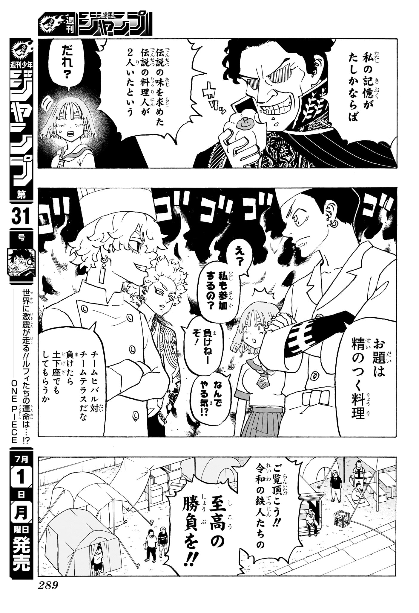 願いのアストロ 第10話 - Page 7