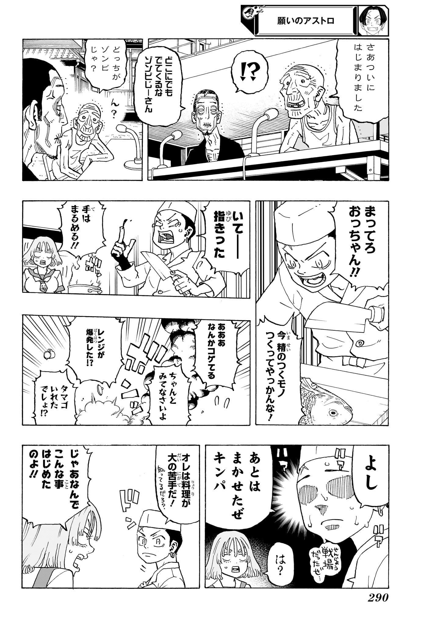 願いのアストロ 第10話 - Page 8
