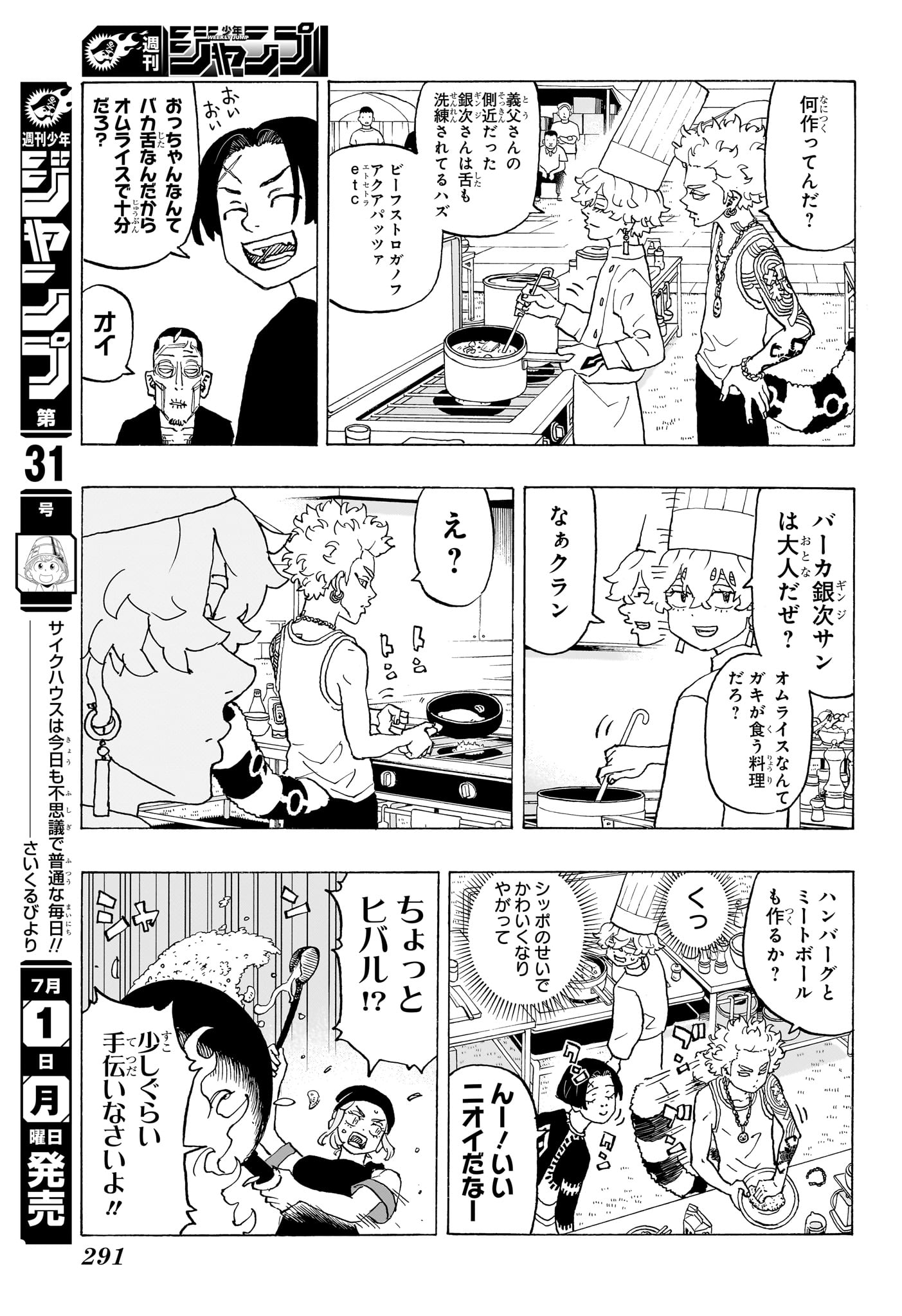 願いのアストロ 第10話 - Page 9