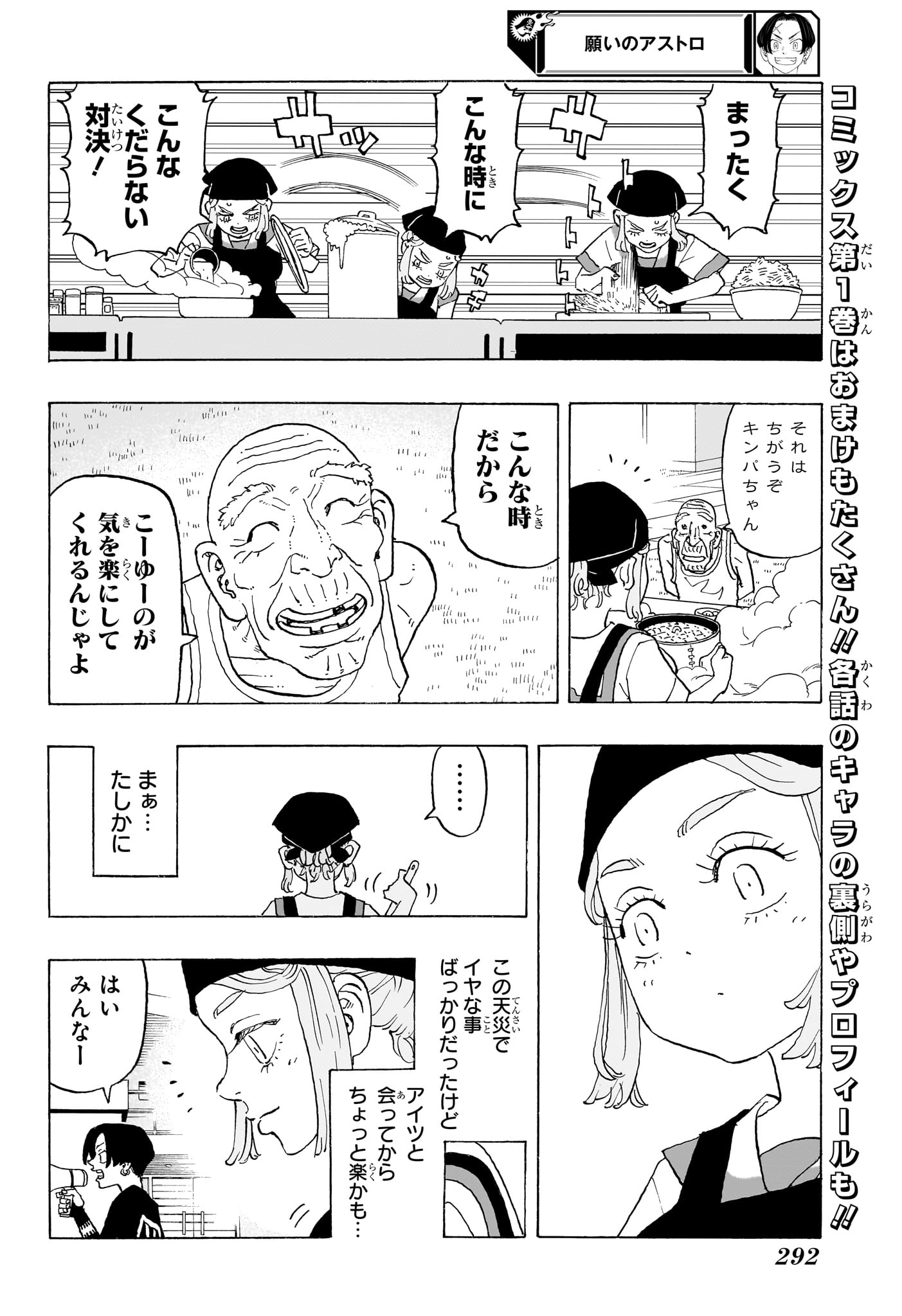 願いのアストロ 第10話 - Page 10