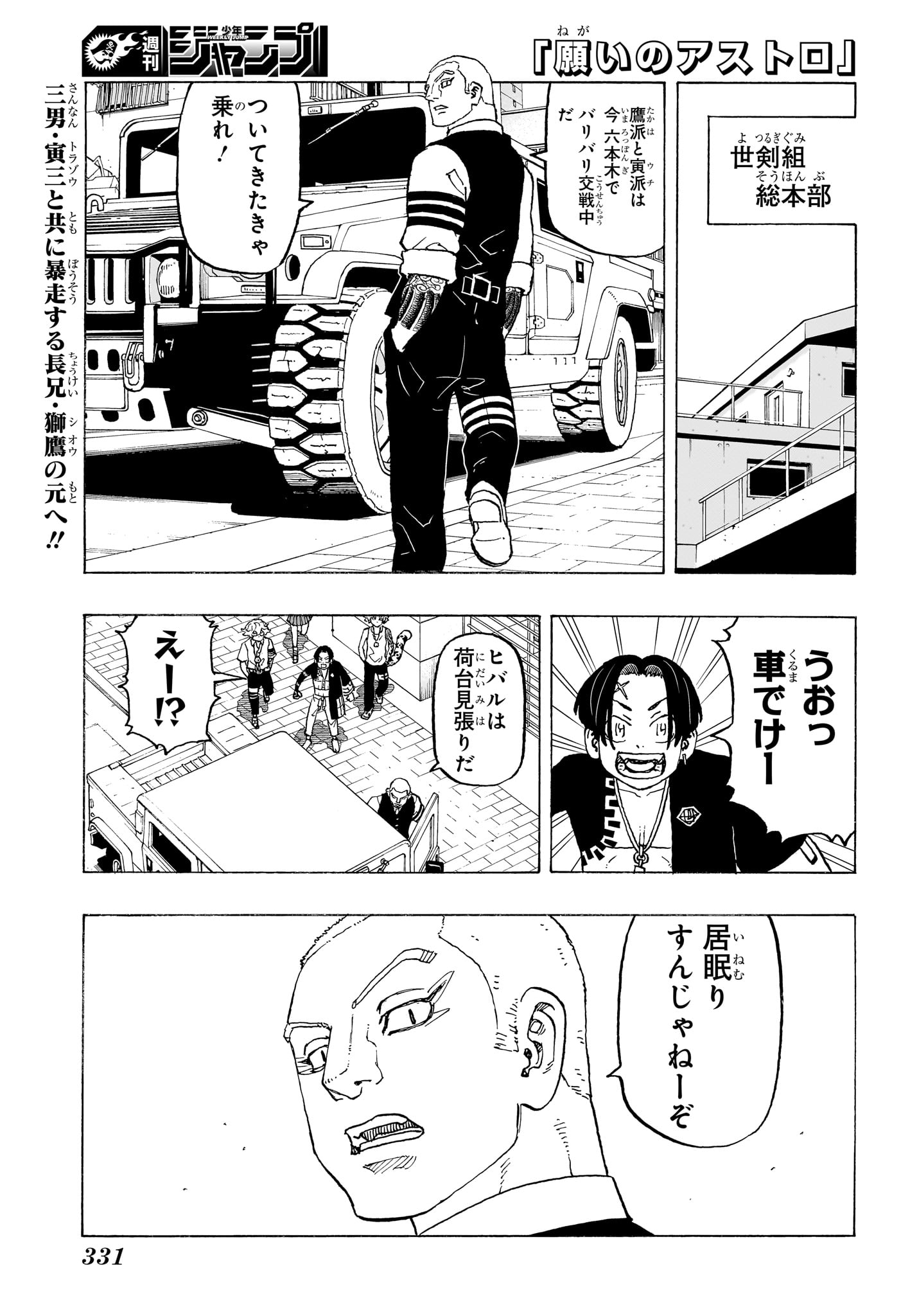 願いのアストロ 第11話 - Page 1