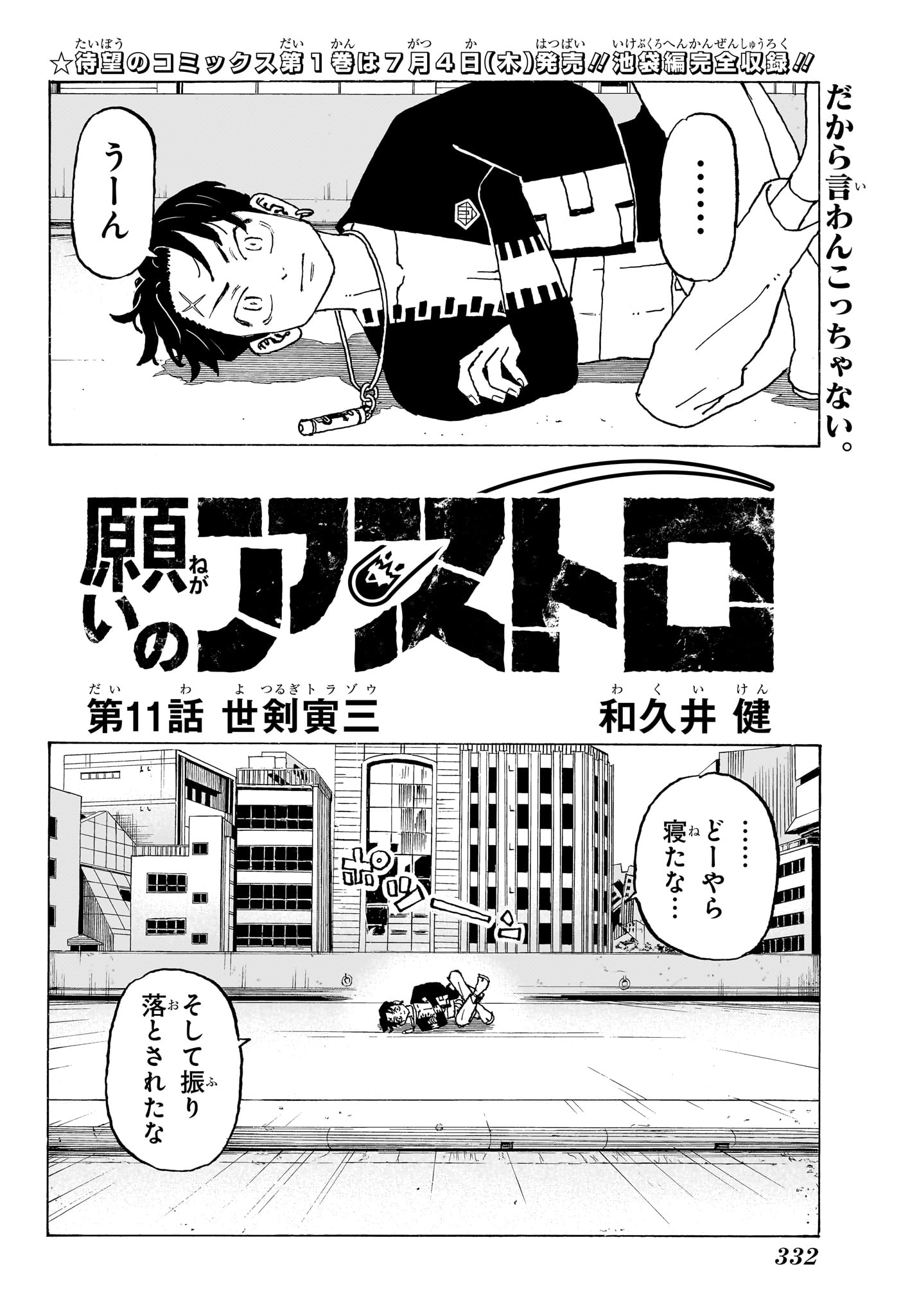 願いのアストロ 第11話 - Page 2