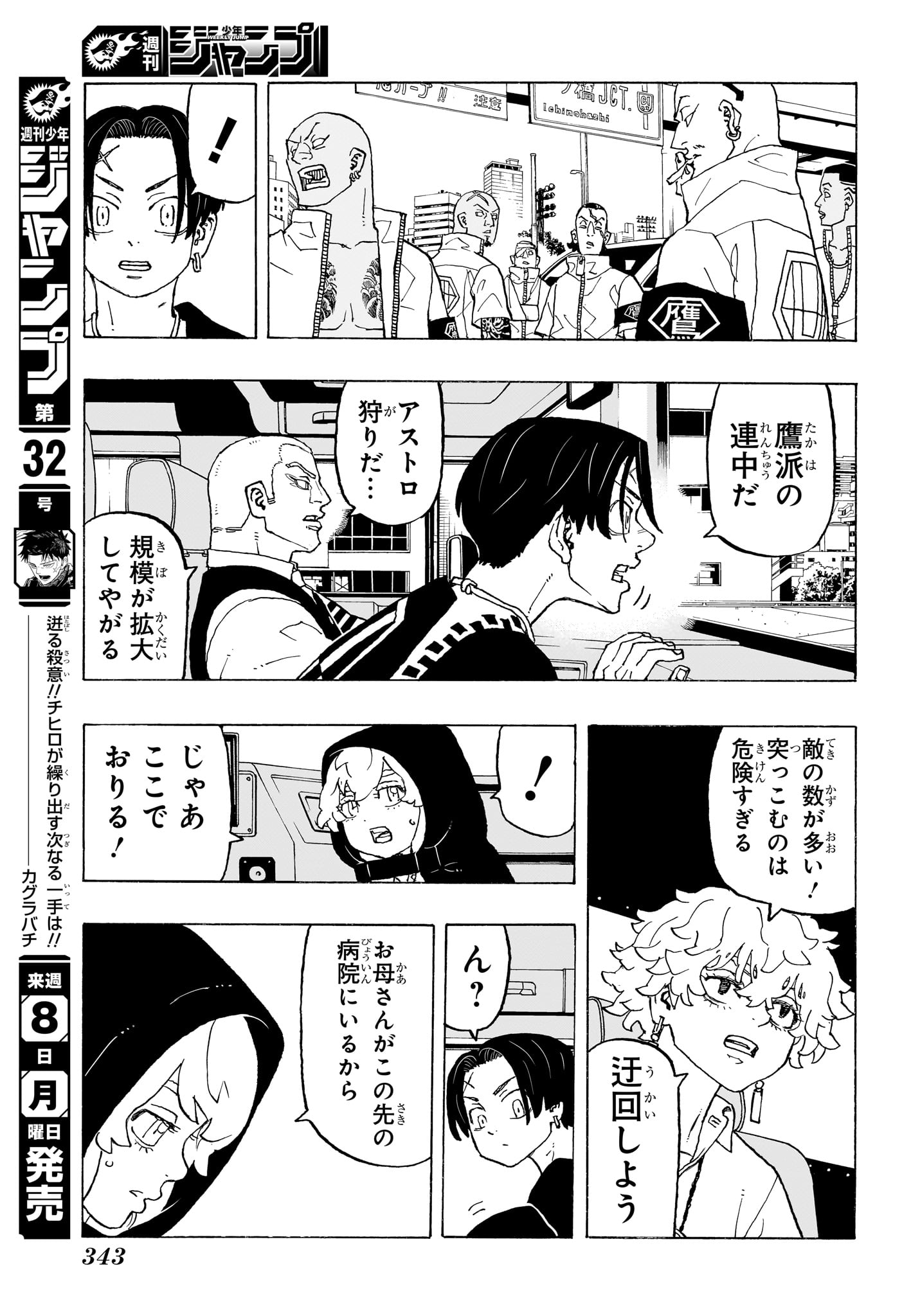 願いのアストロ 第11話 - Page 13