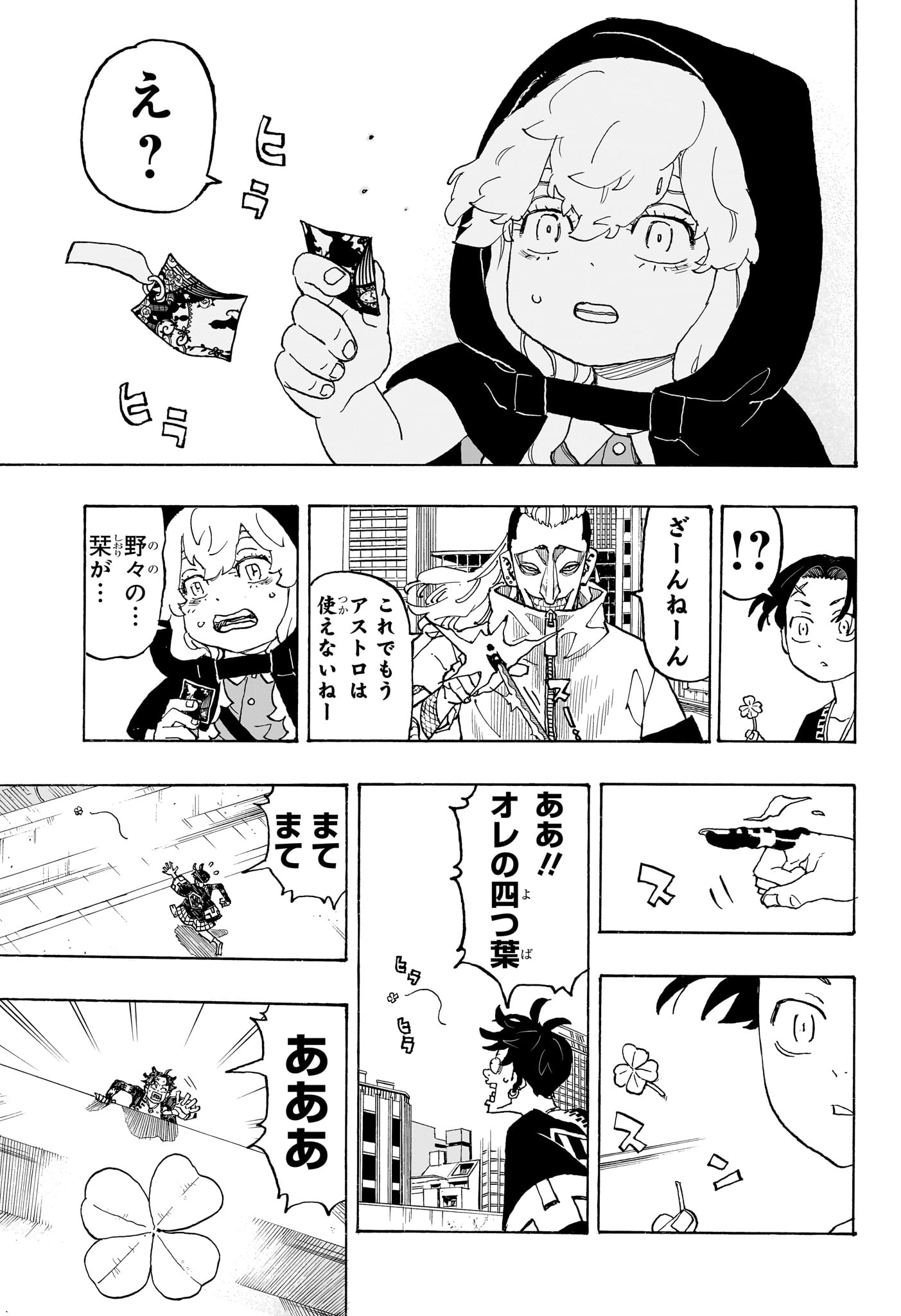 願いのアストロ 第11話 - Page 5