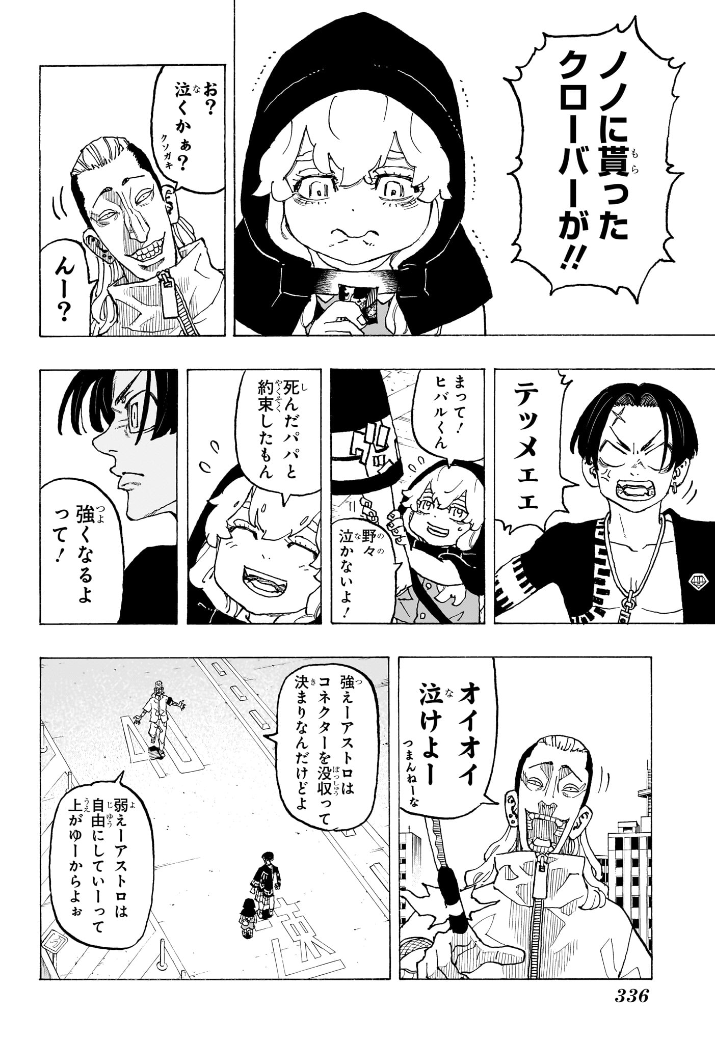 願いのアストロ 第11話 - Page 6