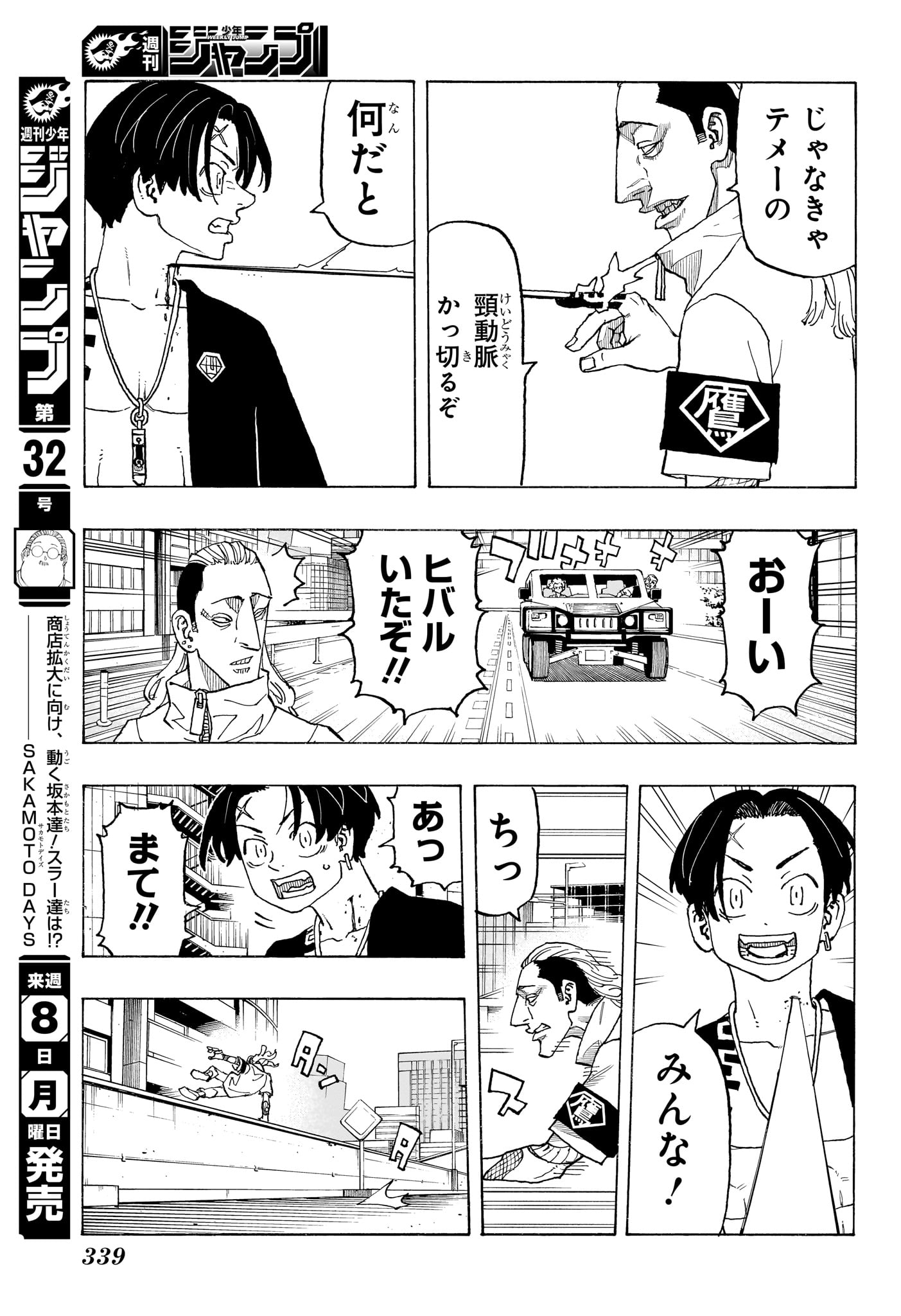 願いのアストロ 第11話 - Page 9