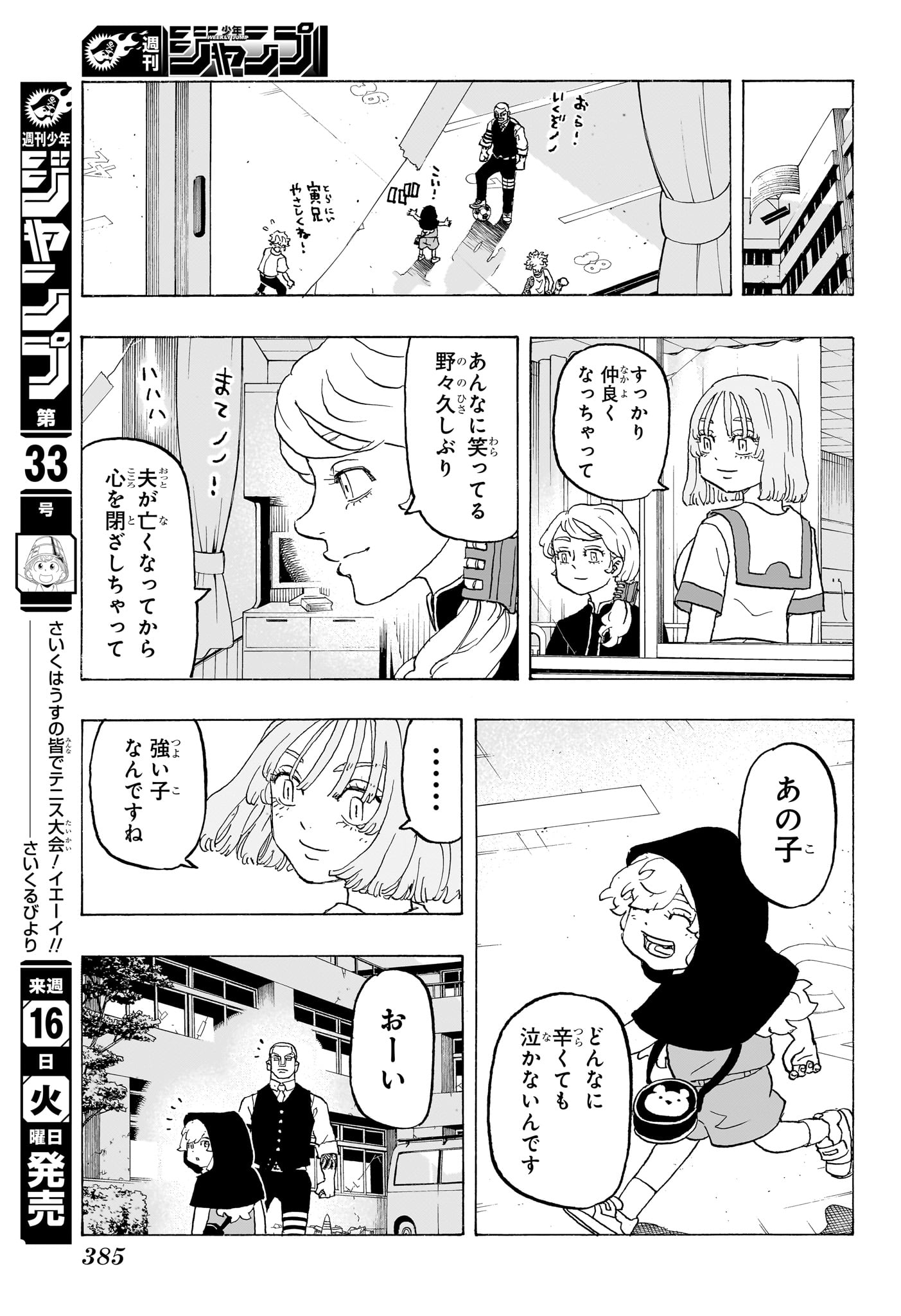 願いのアストロ 第12話 - Page 7